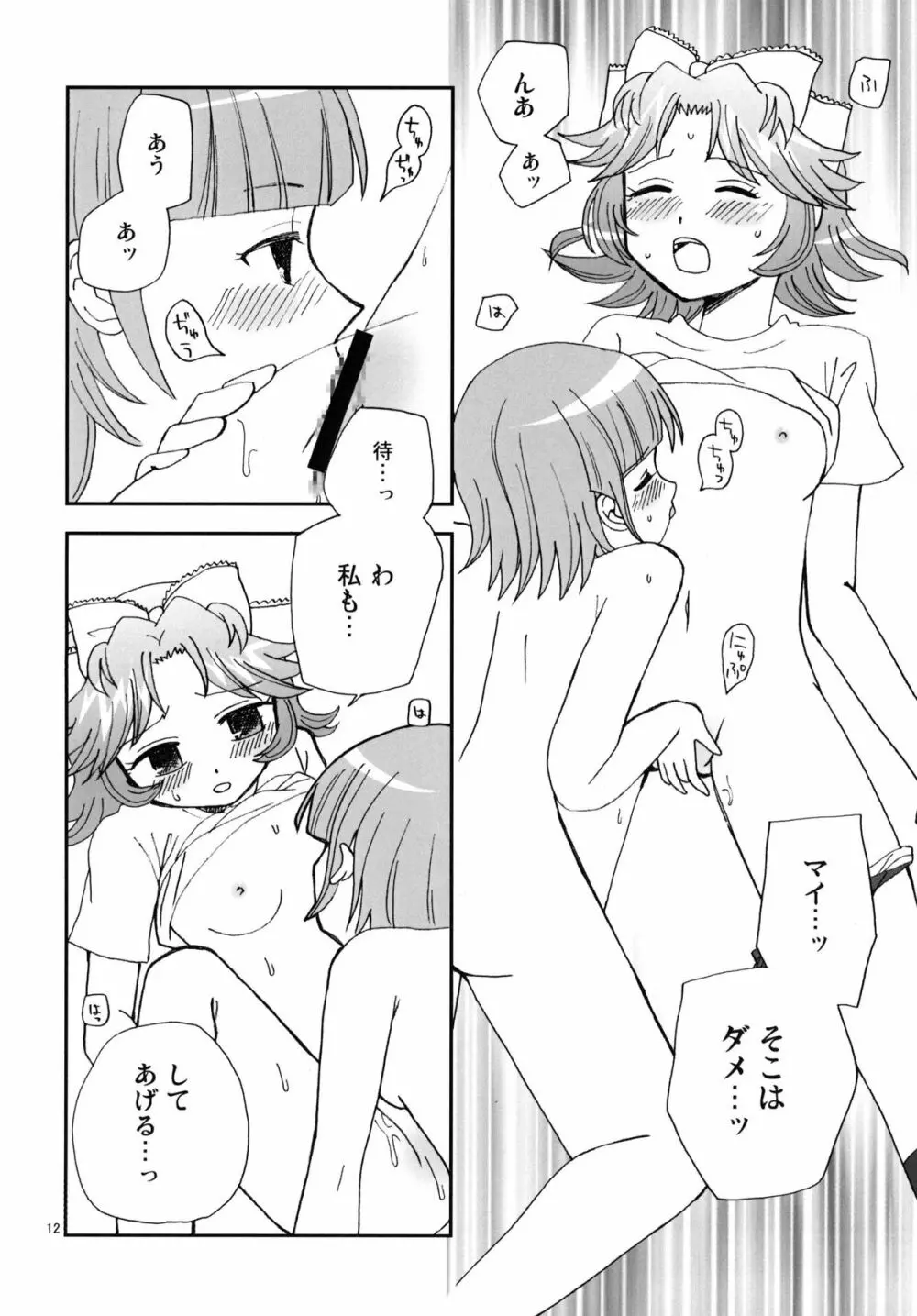 らとまい Page.12