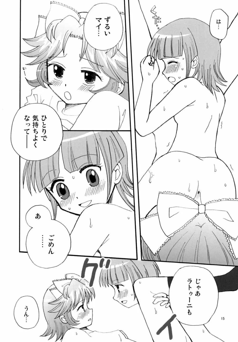 らとまい Page.15