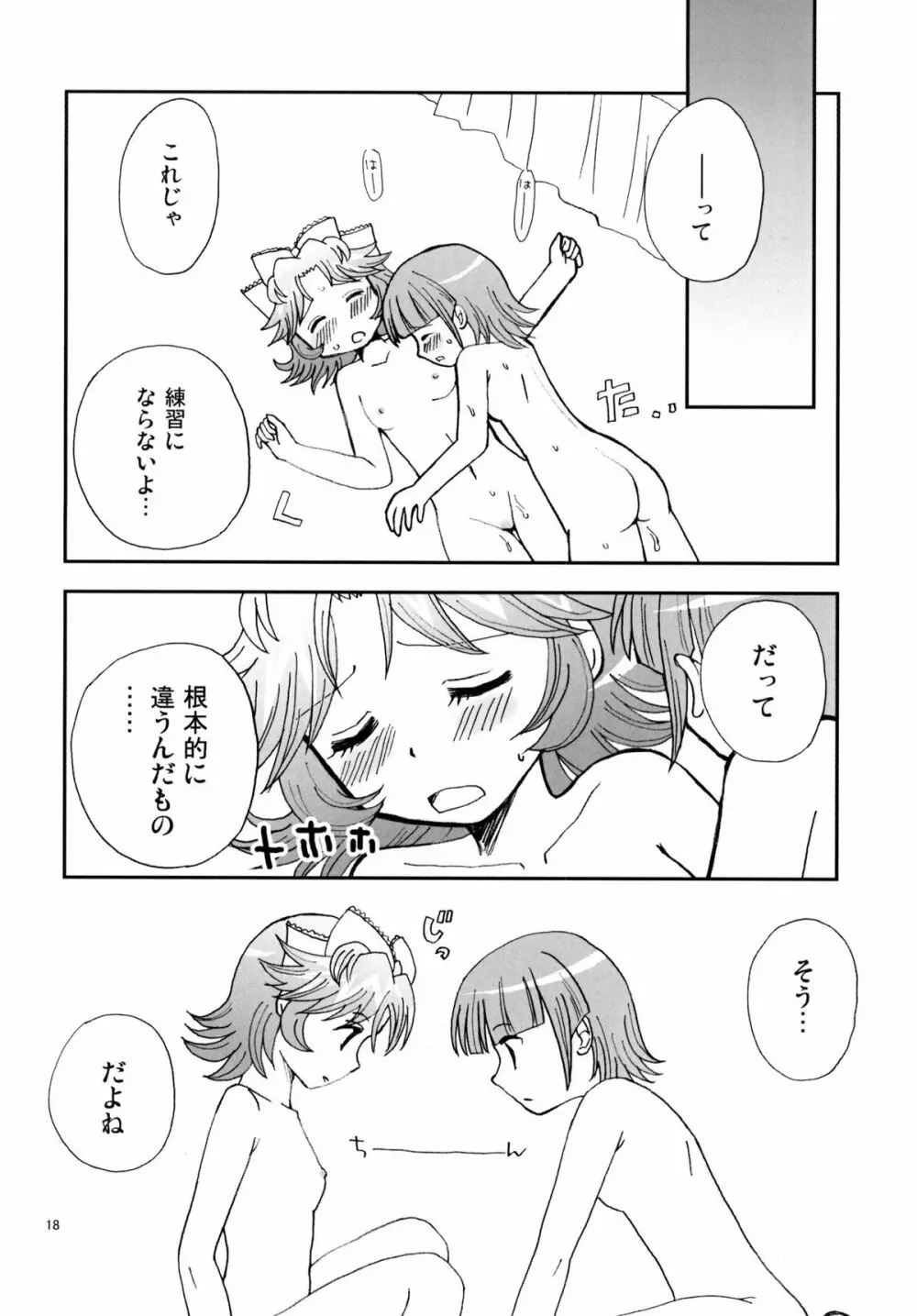 らとまい Page.18