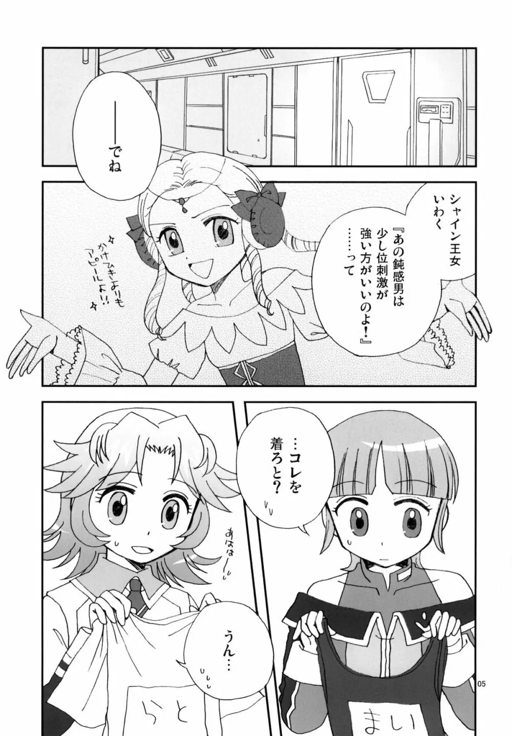 らとまい Page.5