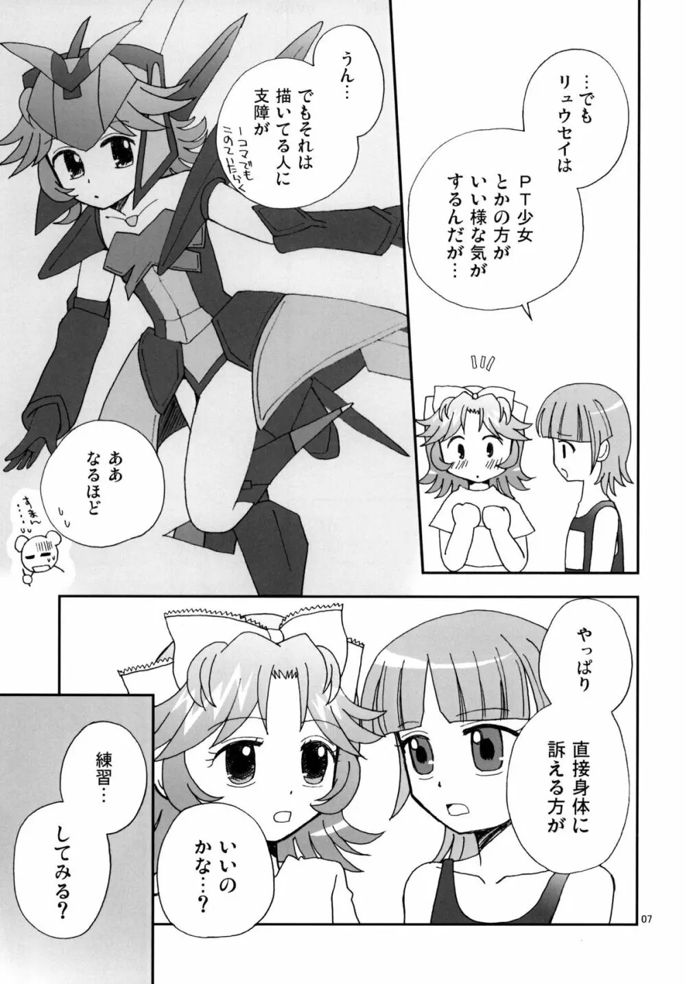 らとまい Page.7