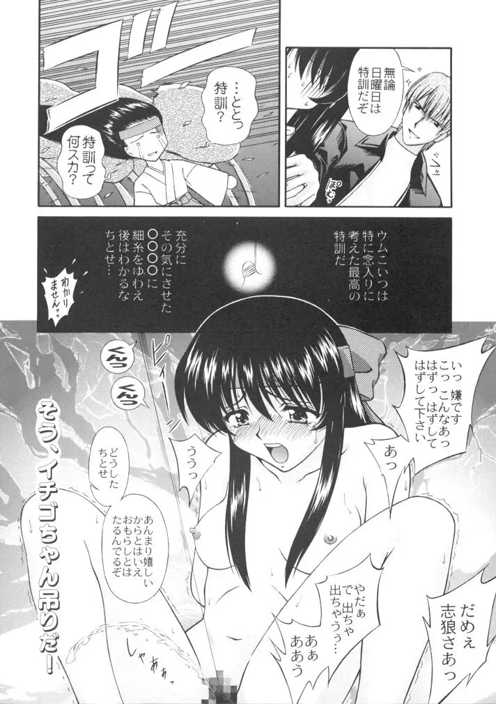 恋も修行もがんばります Page.10