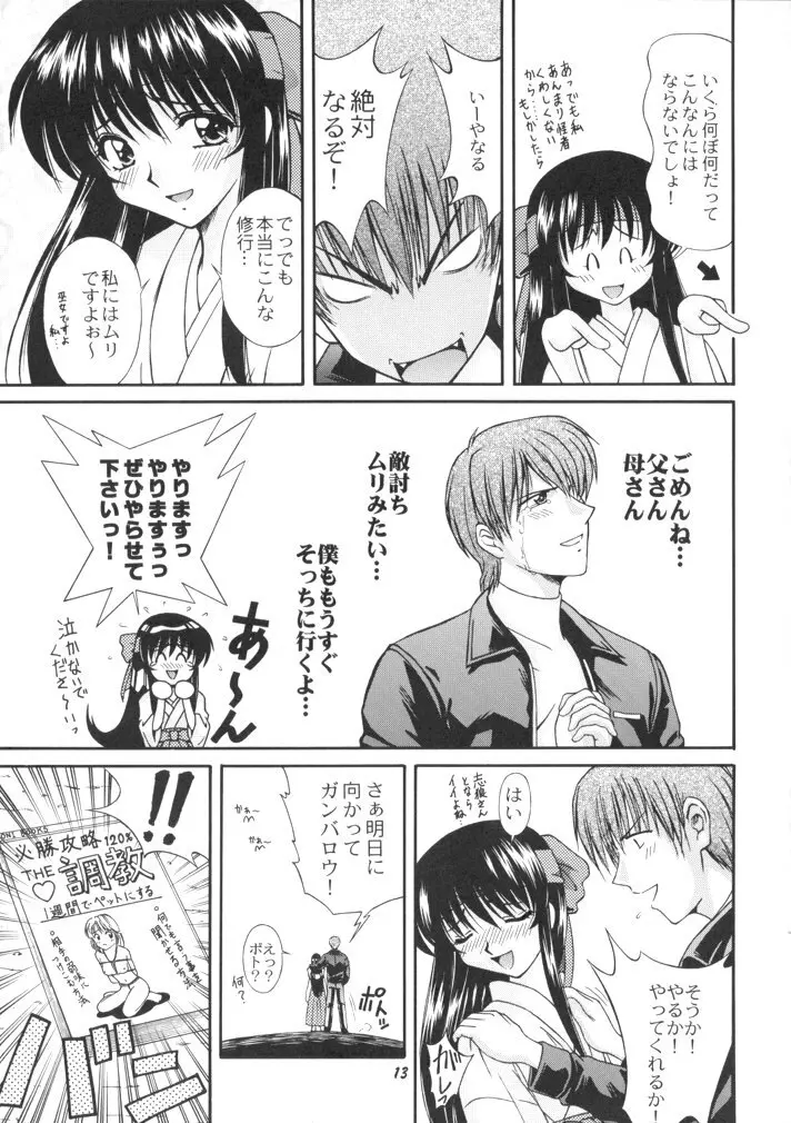 恋も修行もがんばります Page.13