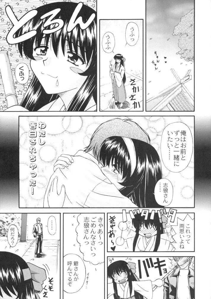 恋も修行もがんばります Page.29