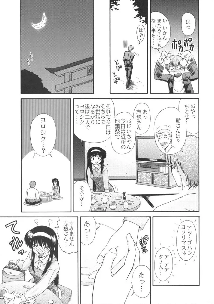 恋も修行もがんばります Page.31