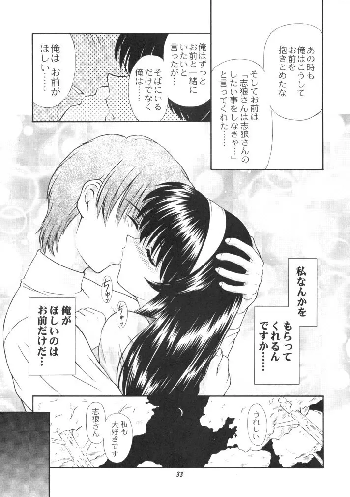 恋も修行もがんばります Page.33