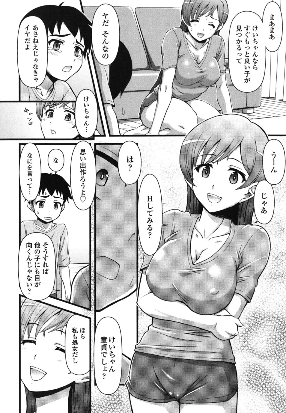 今日もおねえちゃん日和! Page.100