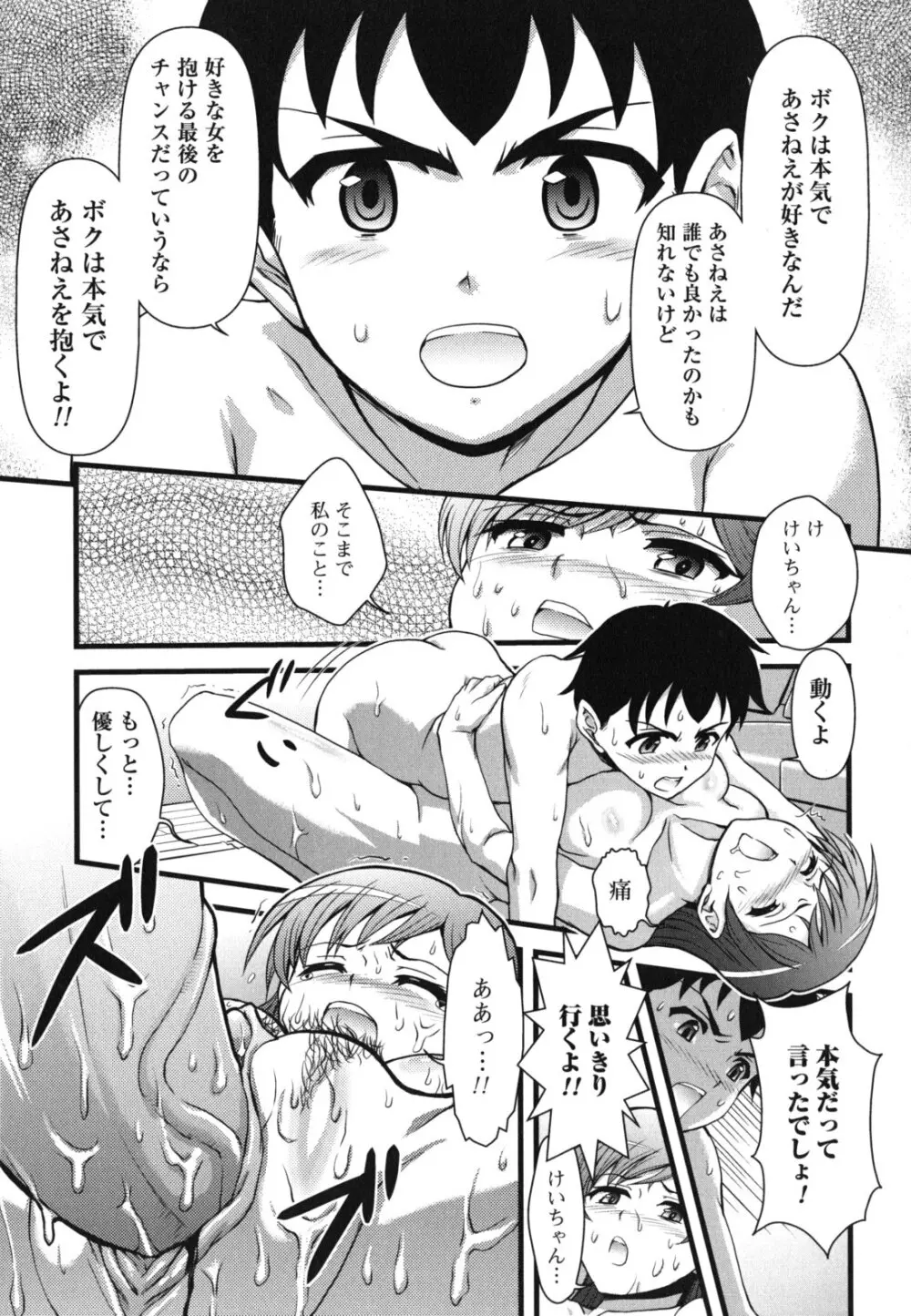 今日もおねえちゃん日和! Page.109