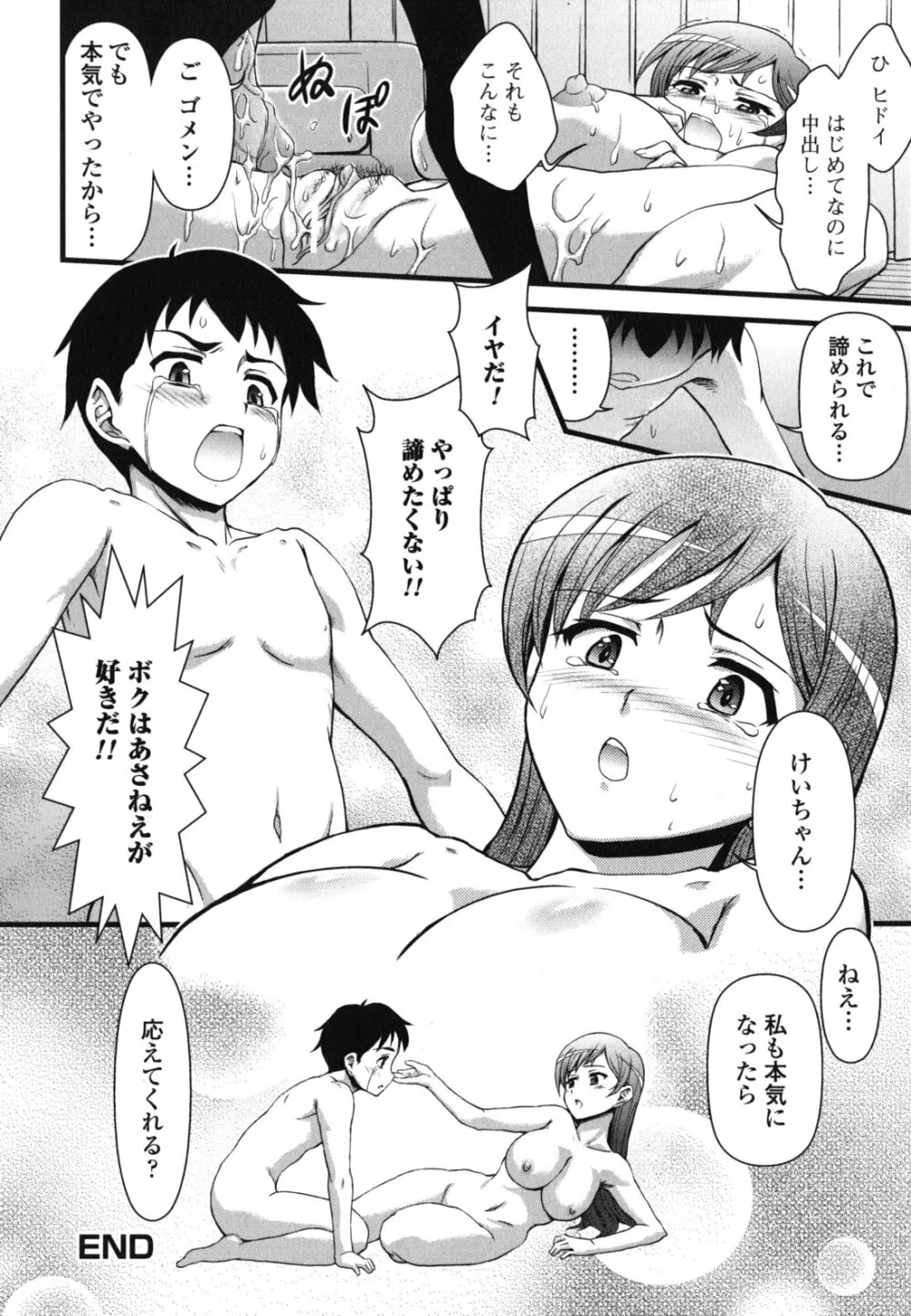 今日もおねえちゃん日和! Page.112