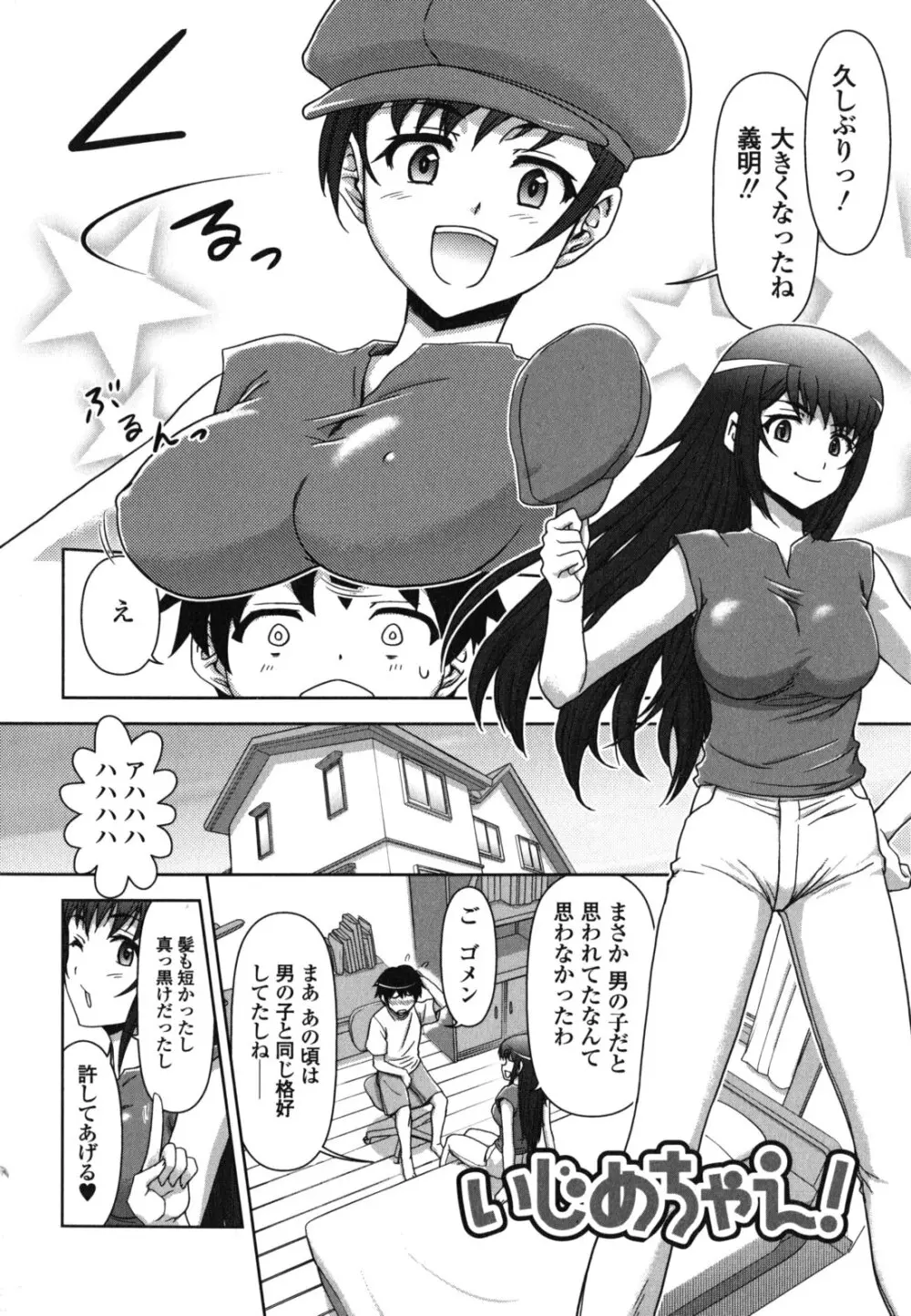 今日もおねえちゃん日和! Page.114
