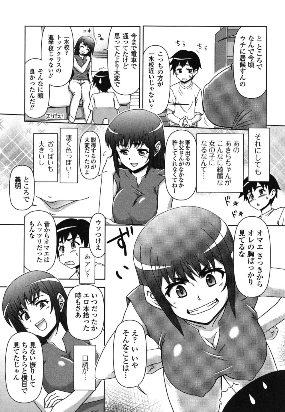 今日もおねえちゃん日和! Page.115