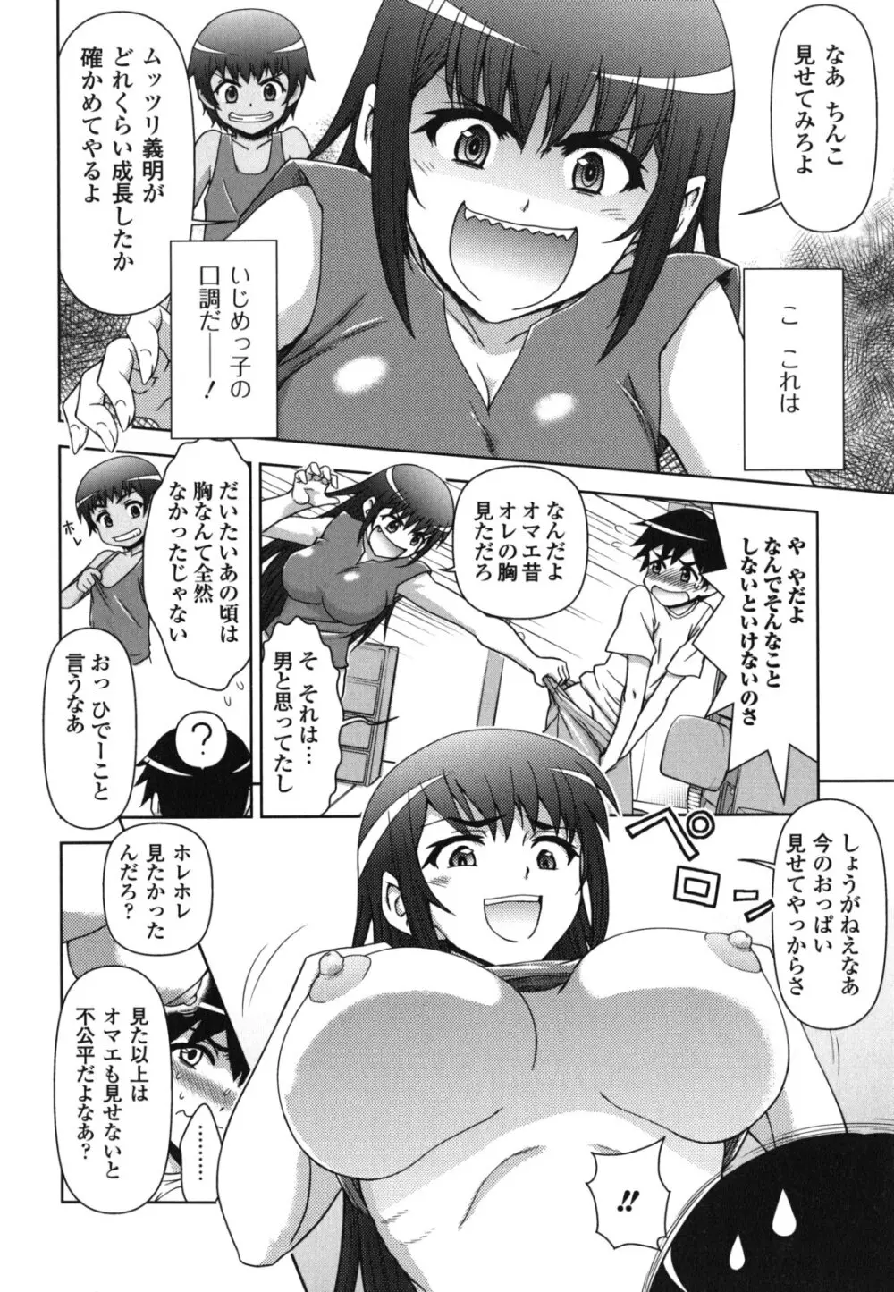 今日もおねえちゃん日和! Page.116