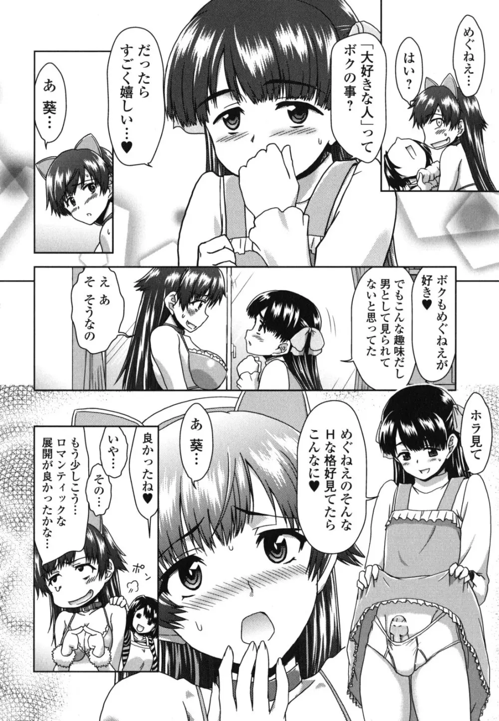 今日もおねえちゃん日和! Page.12