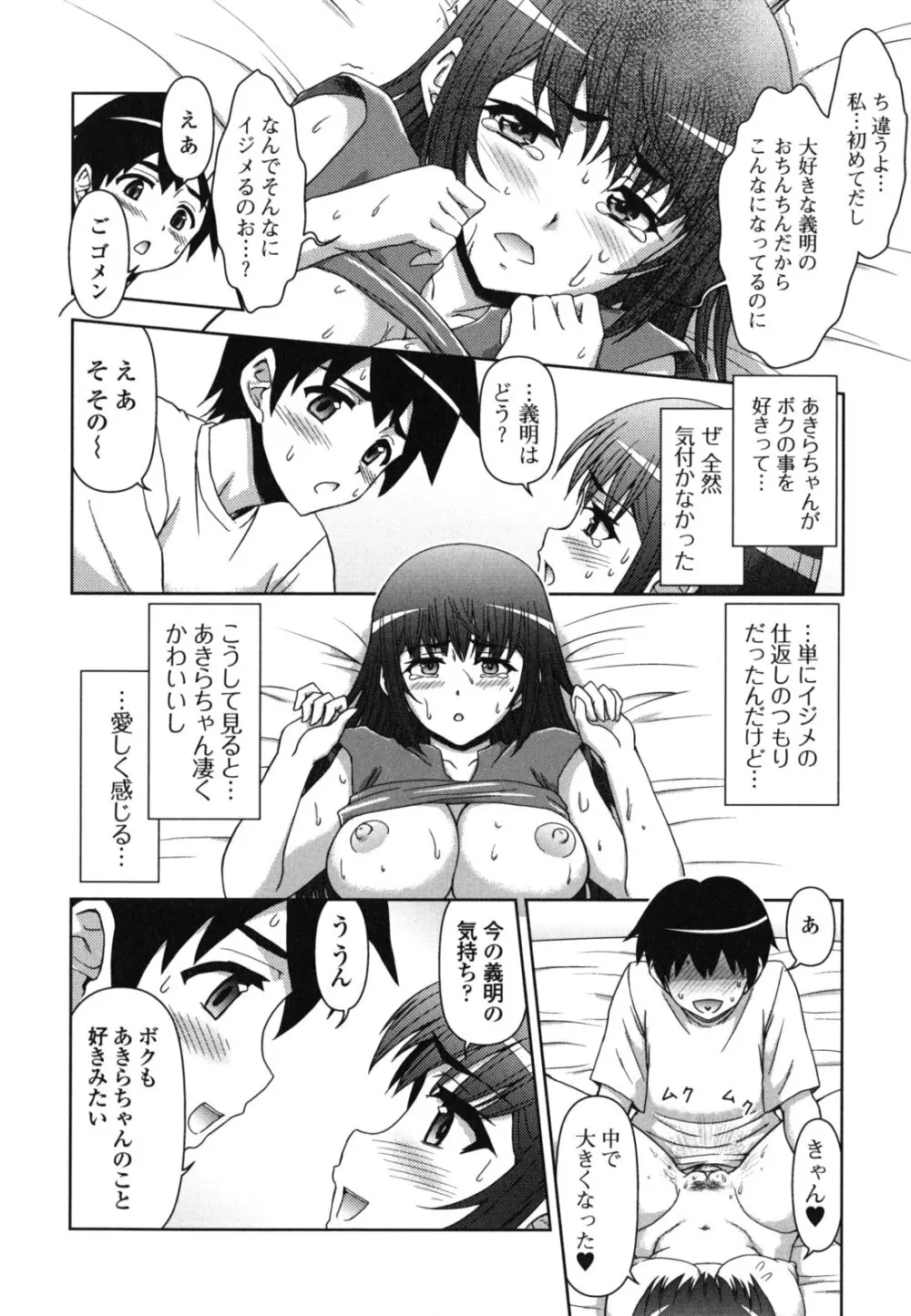 今日もおねえちゃん日和! Page.126