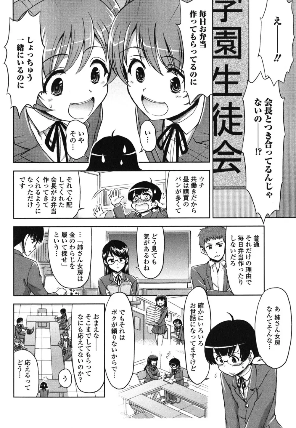 今日もおねえちゃん日和! Page.132