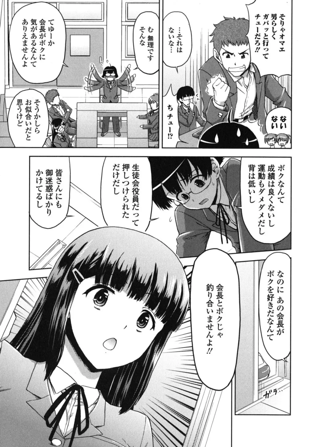 今日もおねえちゃん日和! Page.133