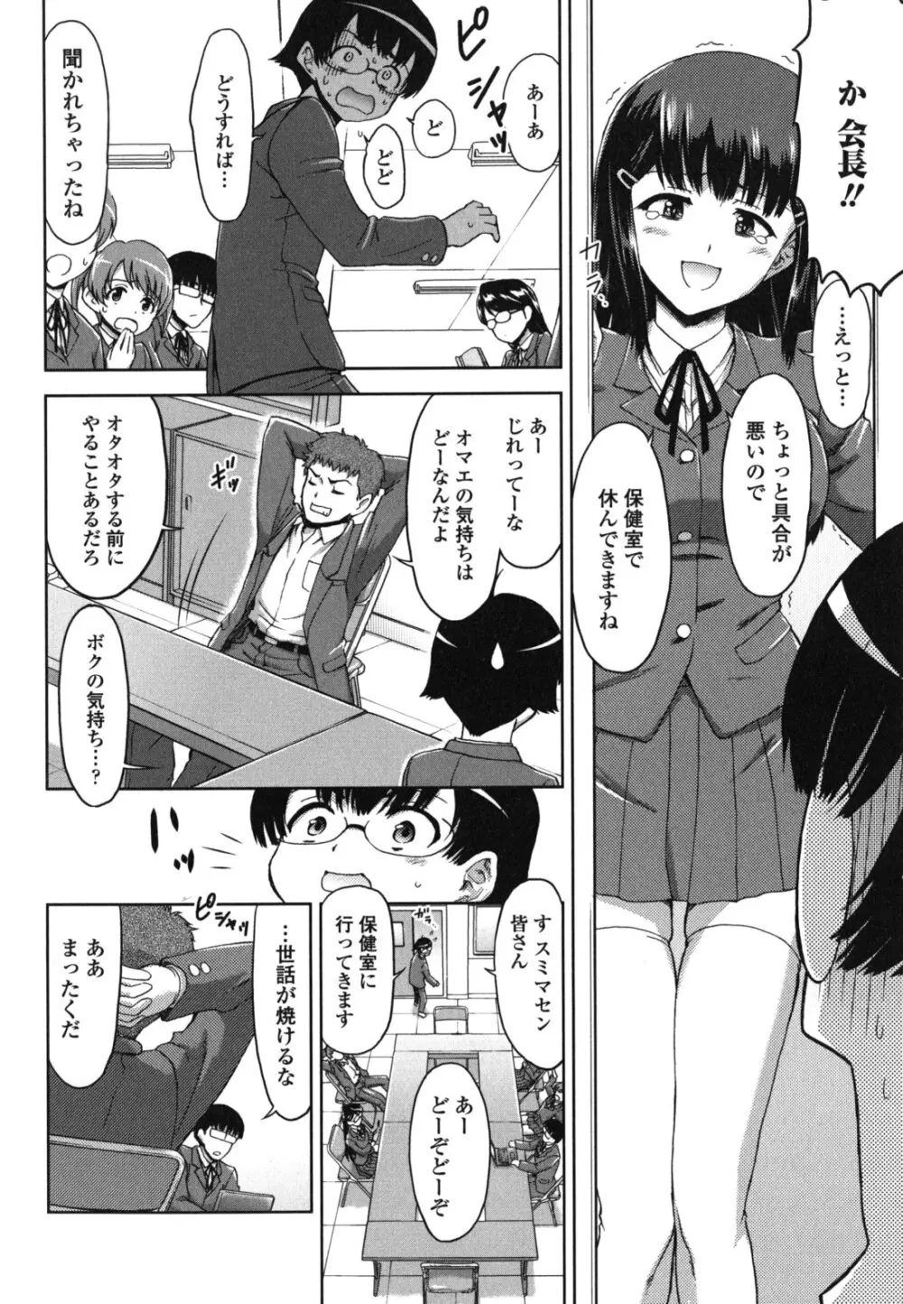 今日もおねえちゃん日和! Page.134