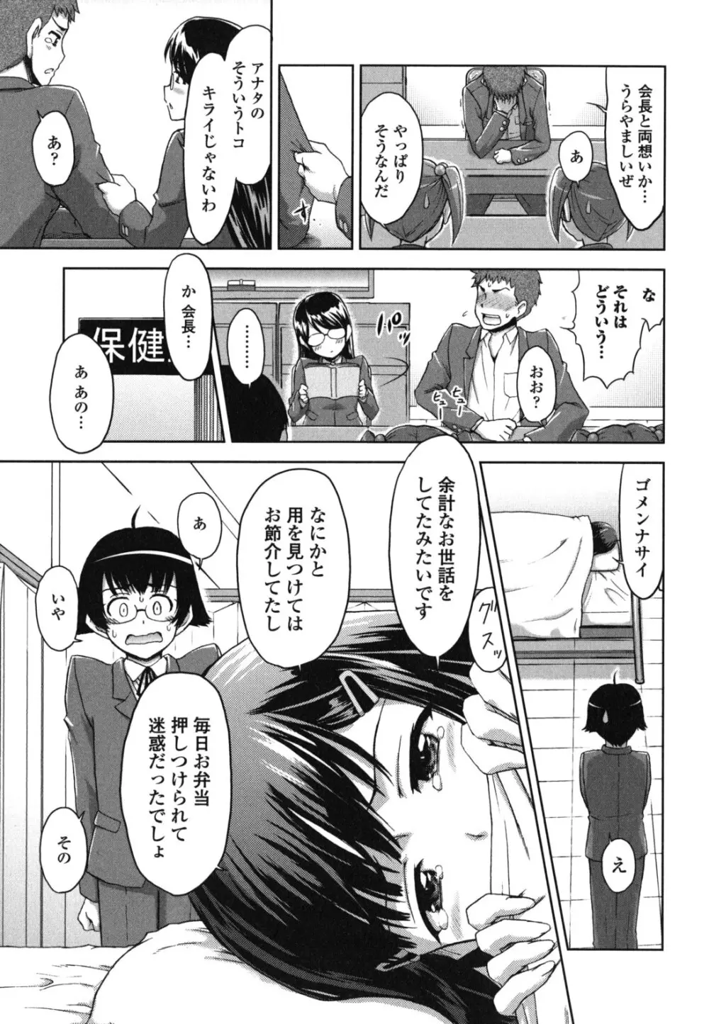 今日もおねえちゃん日和! Page.135