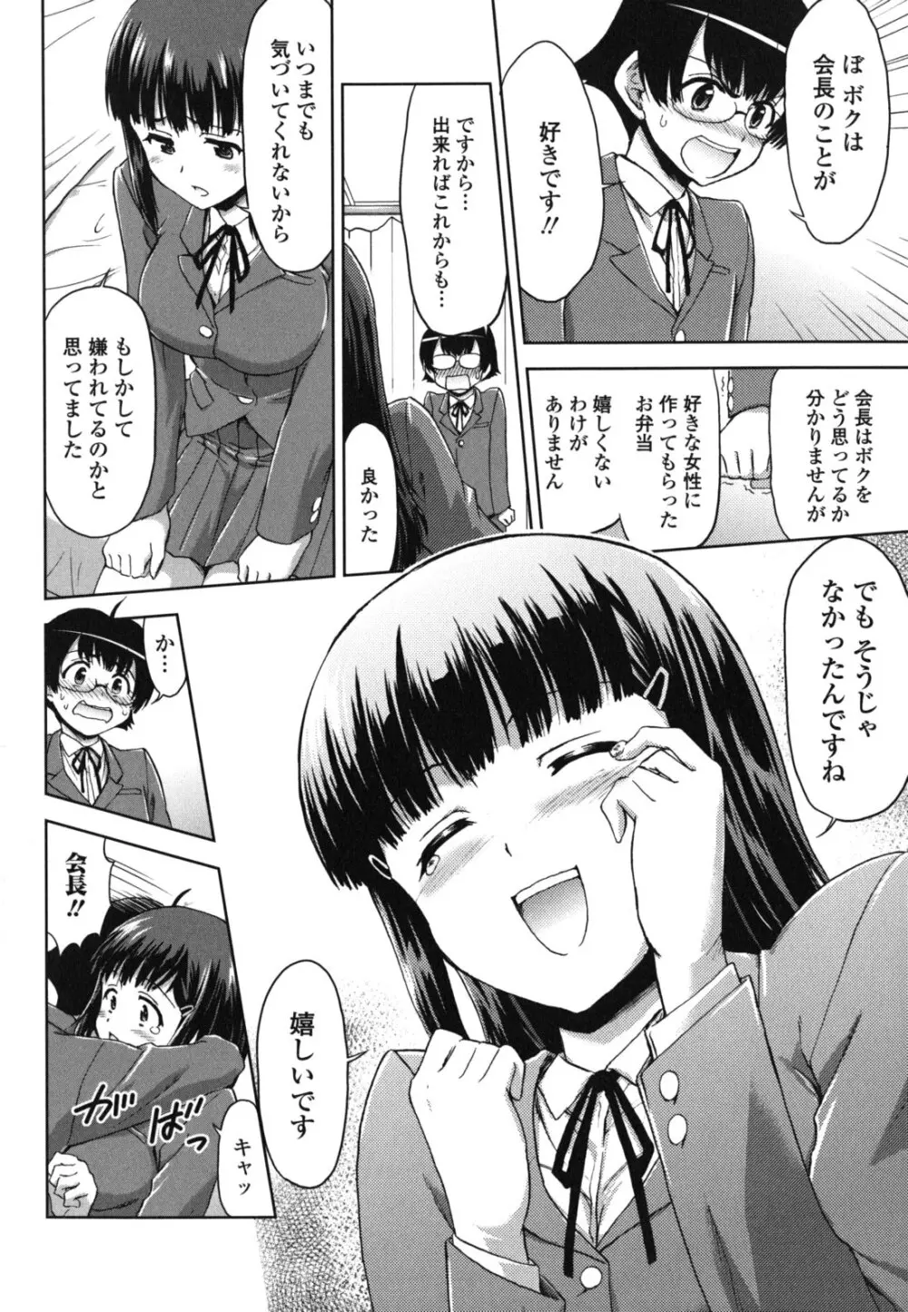 今日もおねえちゃん日和! Page.136