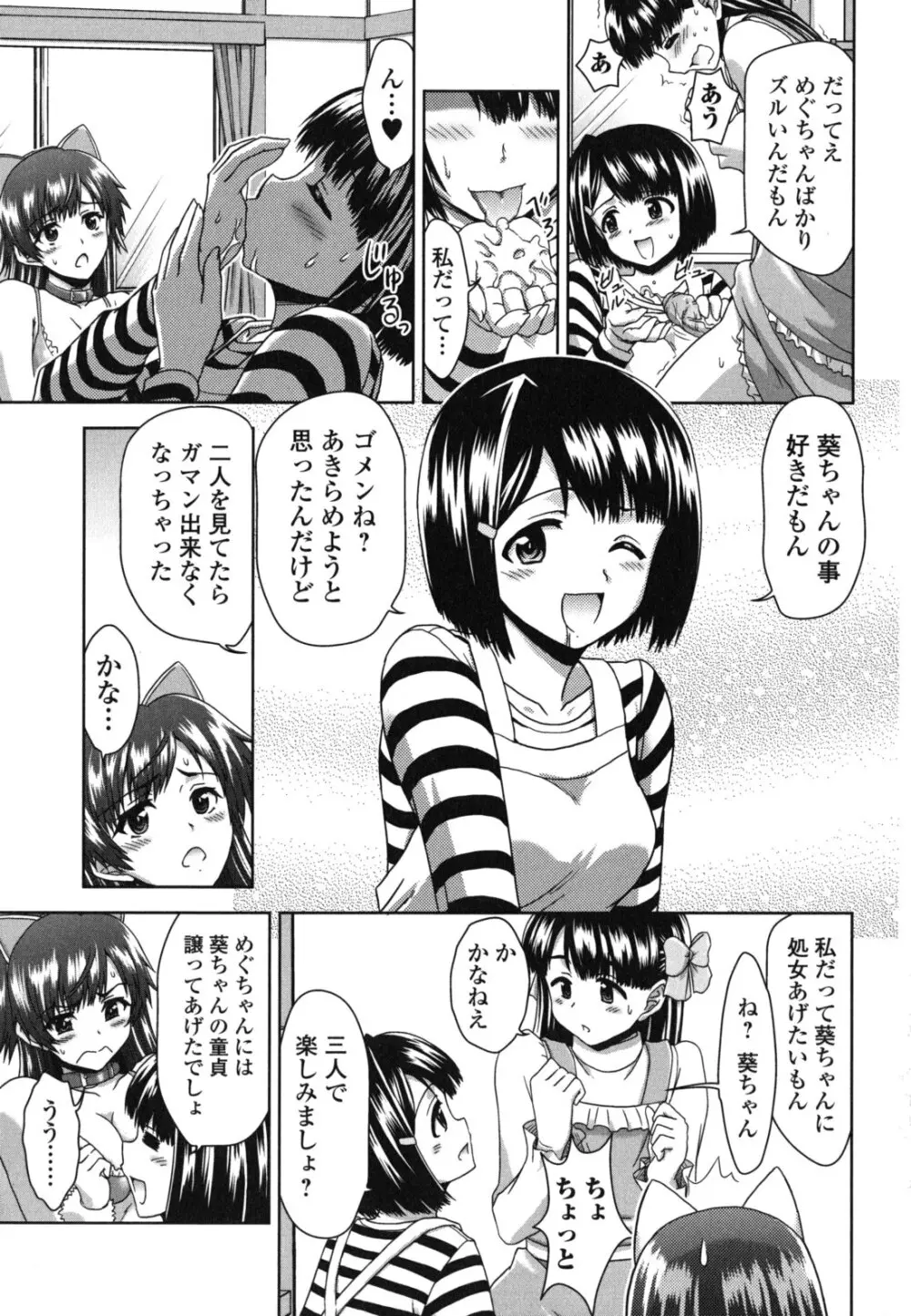 今日もおねえちゃん日和! Page.19