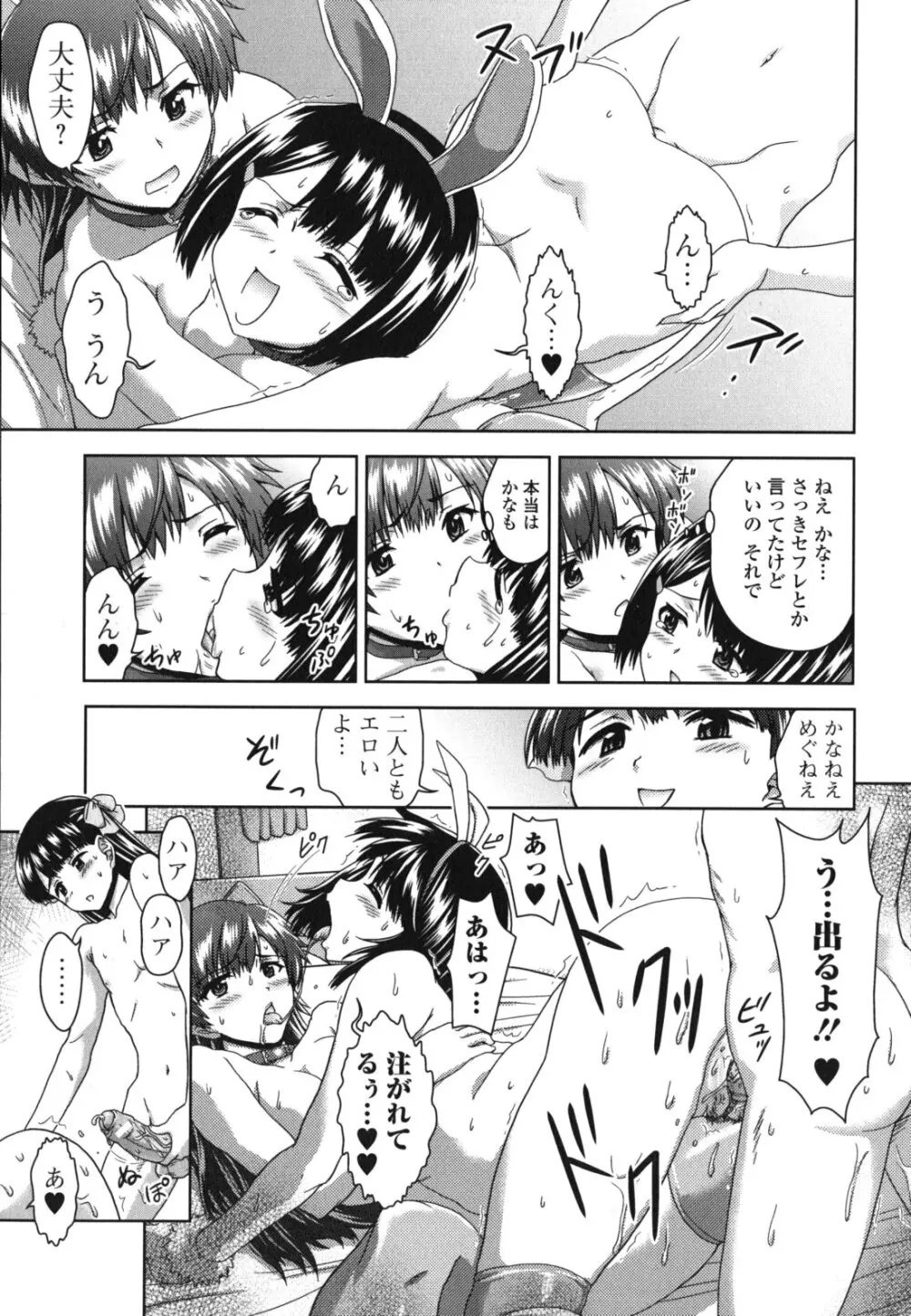 今日もおねえちゃん日和! Page.21