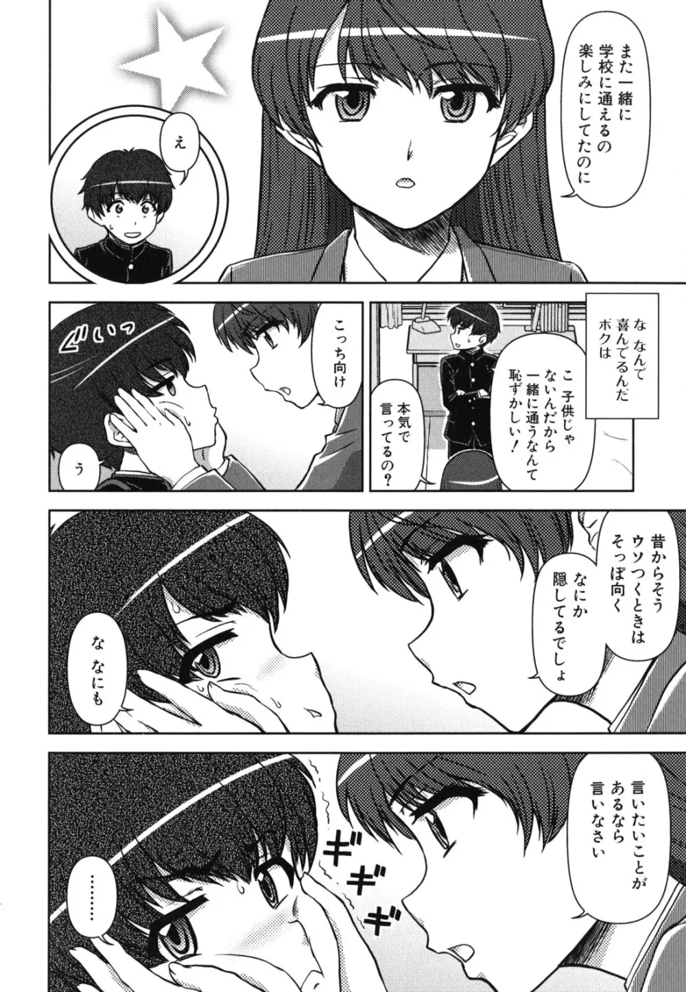 今日もおねえちゃん日和! Page.48