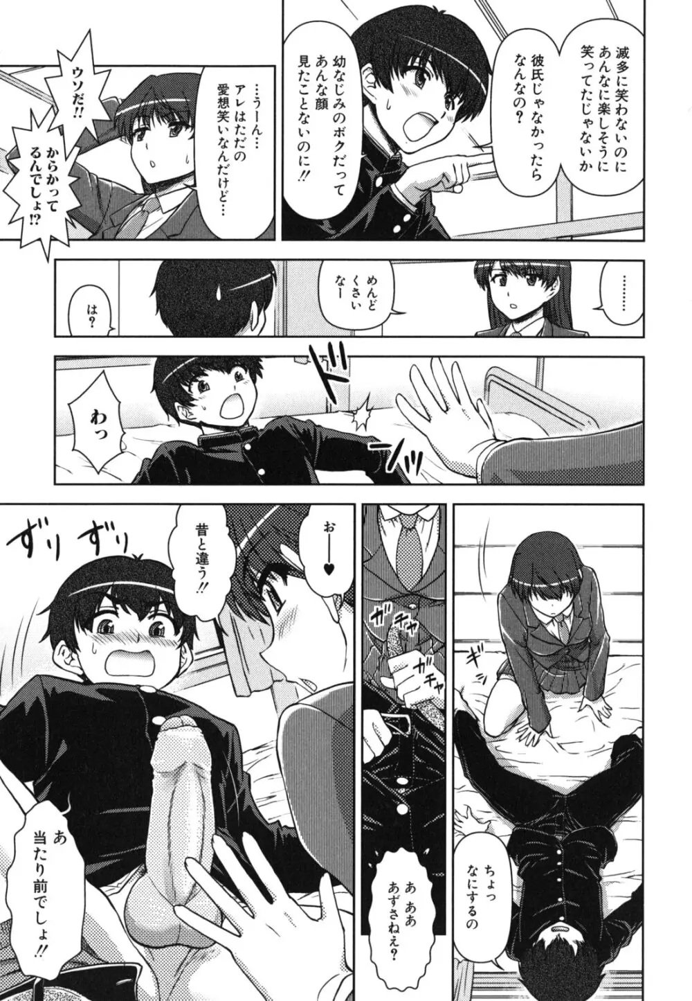 今日もおねえちゃん日和! Page.51