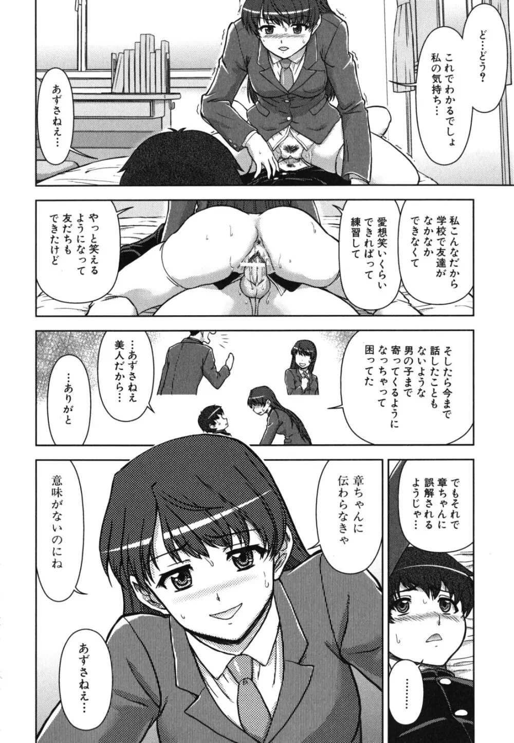 今日もおねえちゃん日和! Page.54