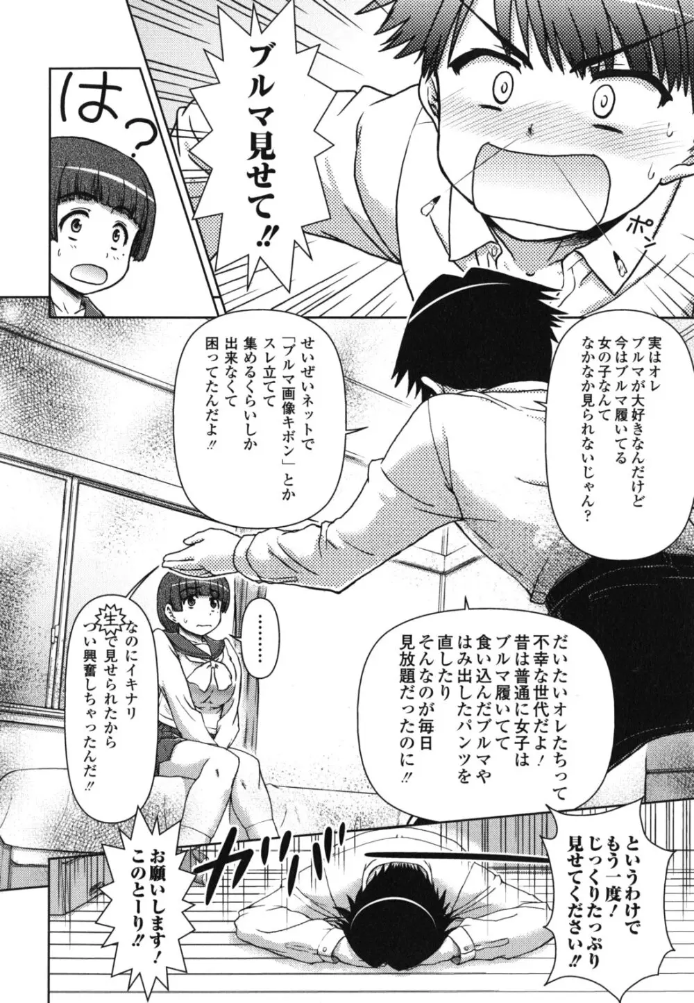 今日もおねえちゃん日和! Page.64