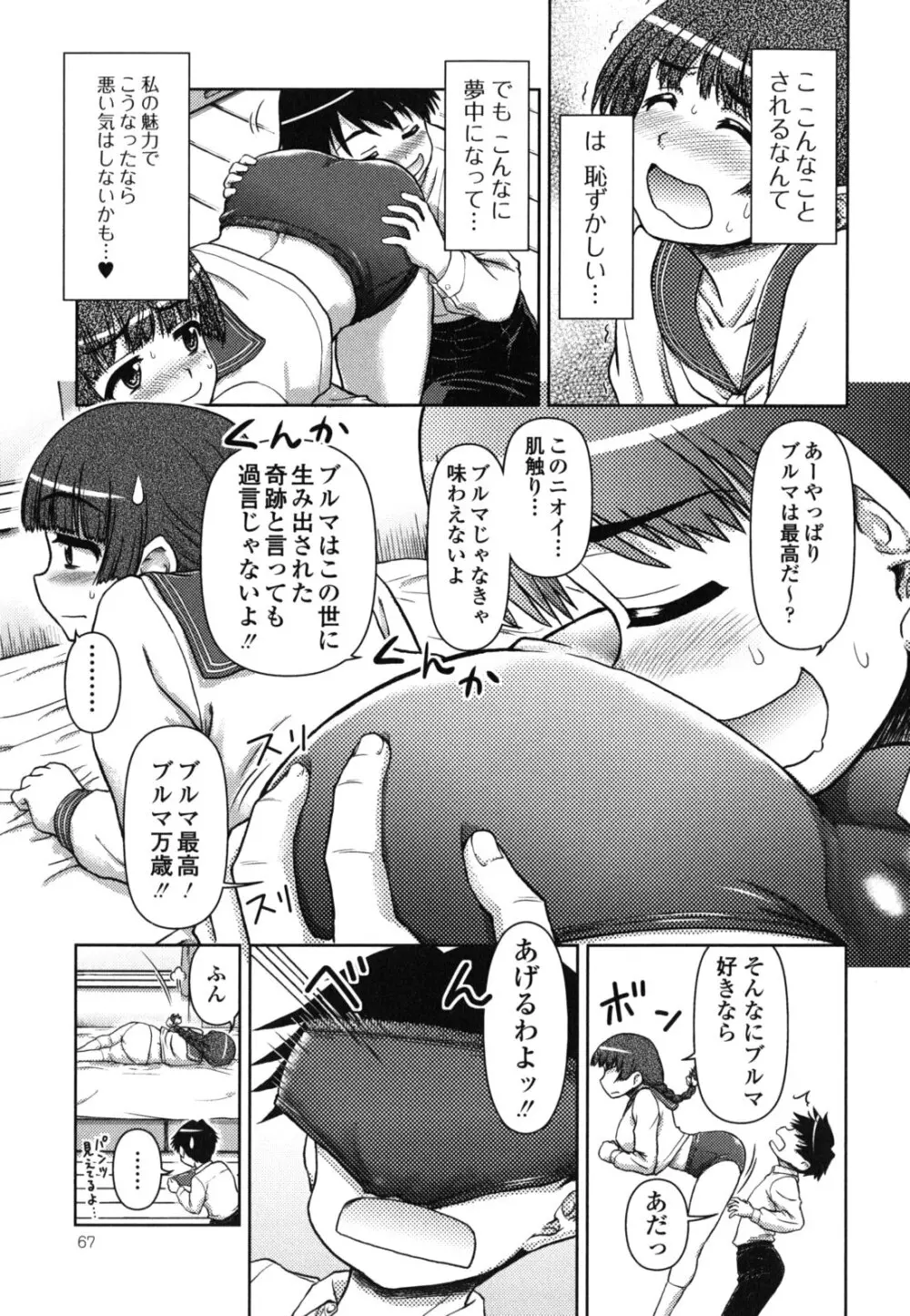 今日もおねえちゃん日和! Page.67