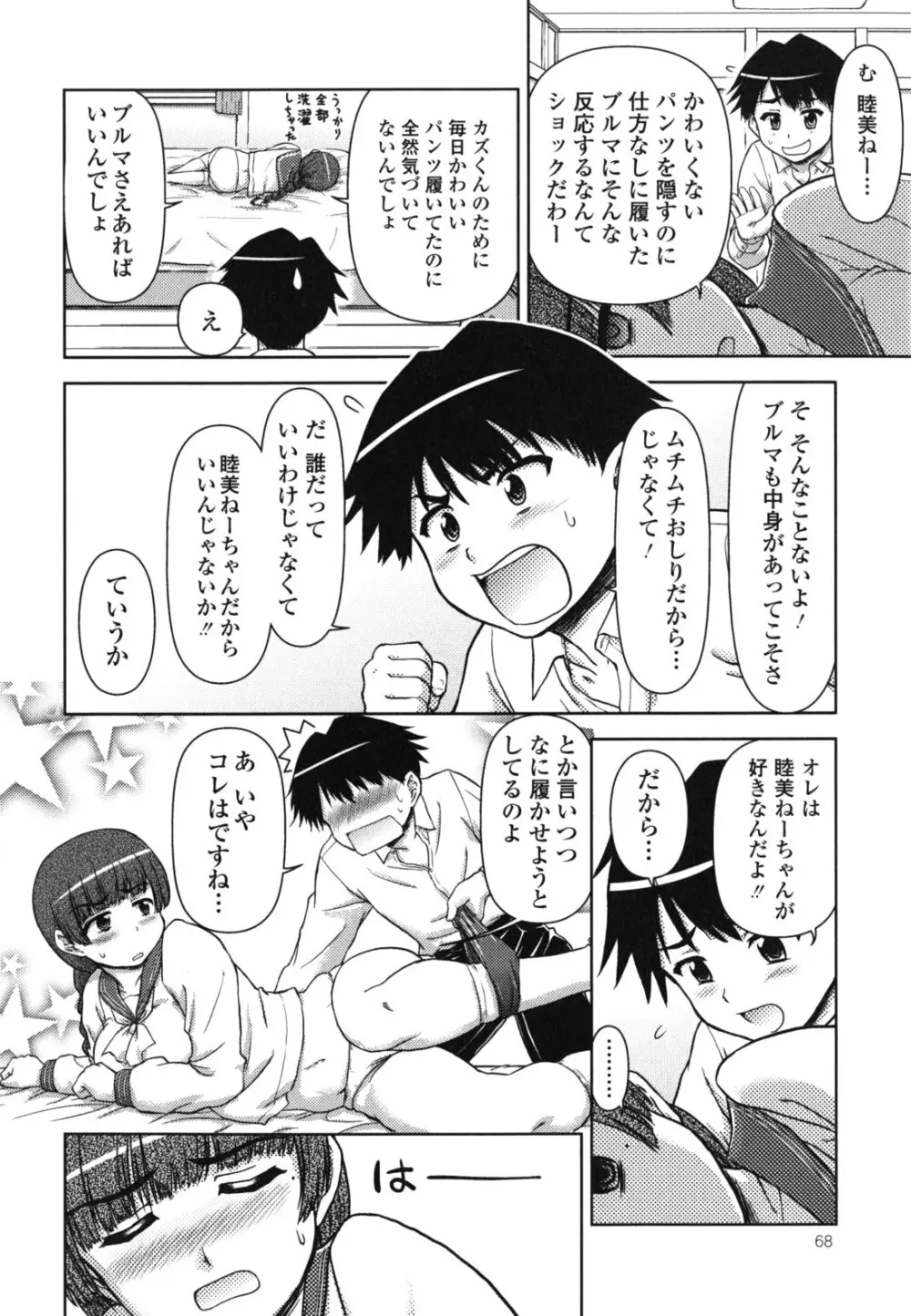今日もおねえちゃん日和! Page.68