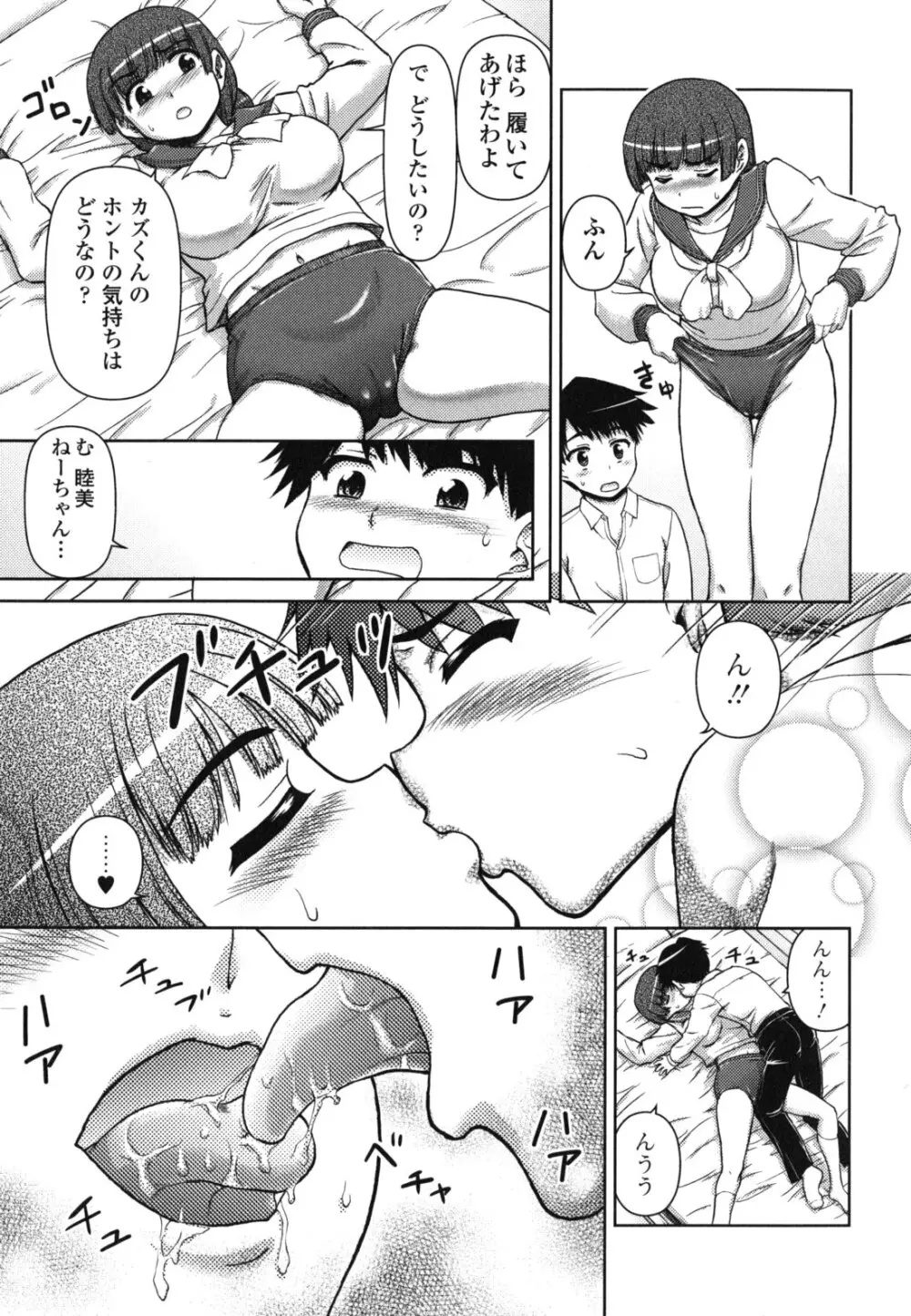 今日もおねえちゃん日和! Page.69