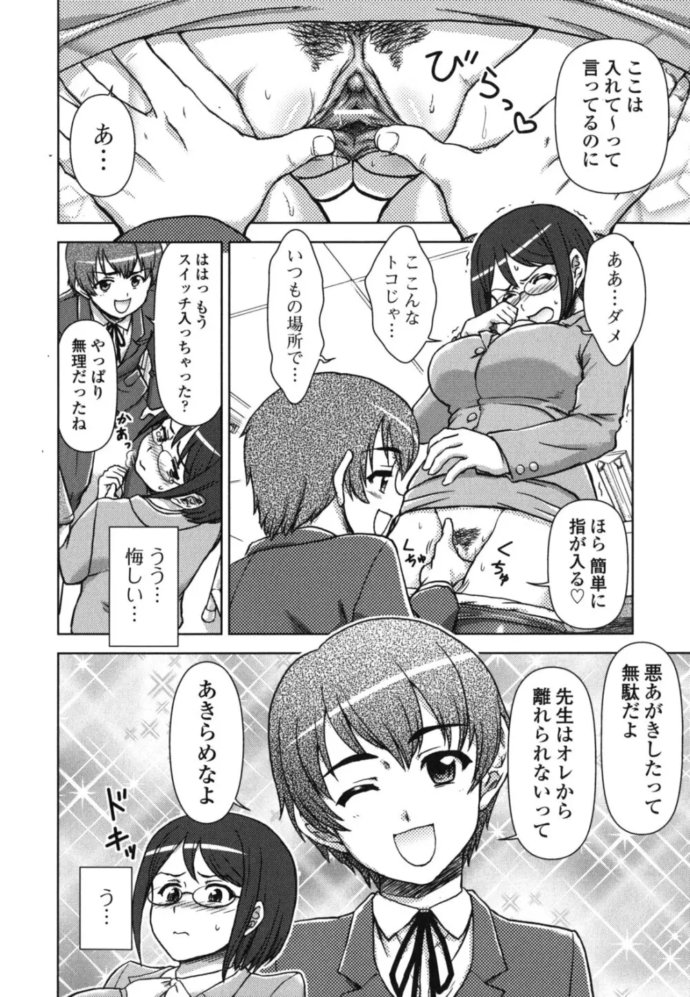 今日もおねえちゃん日和! Page.84