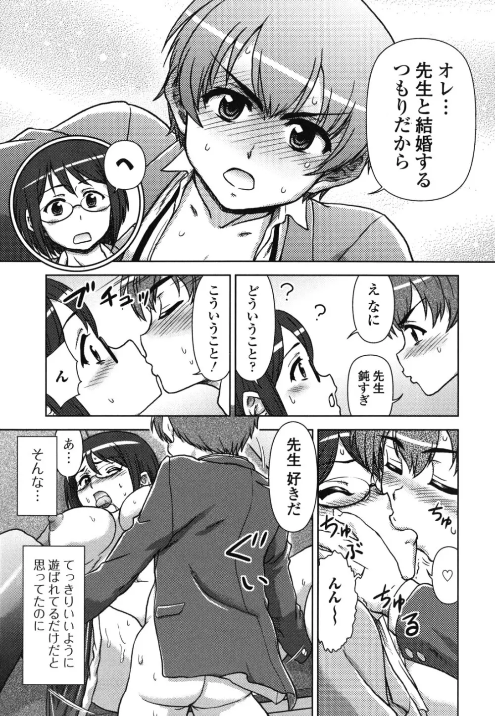 今日もおねえちゃん日和! Page.89