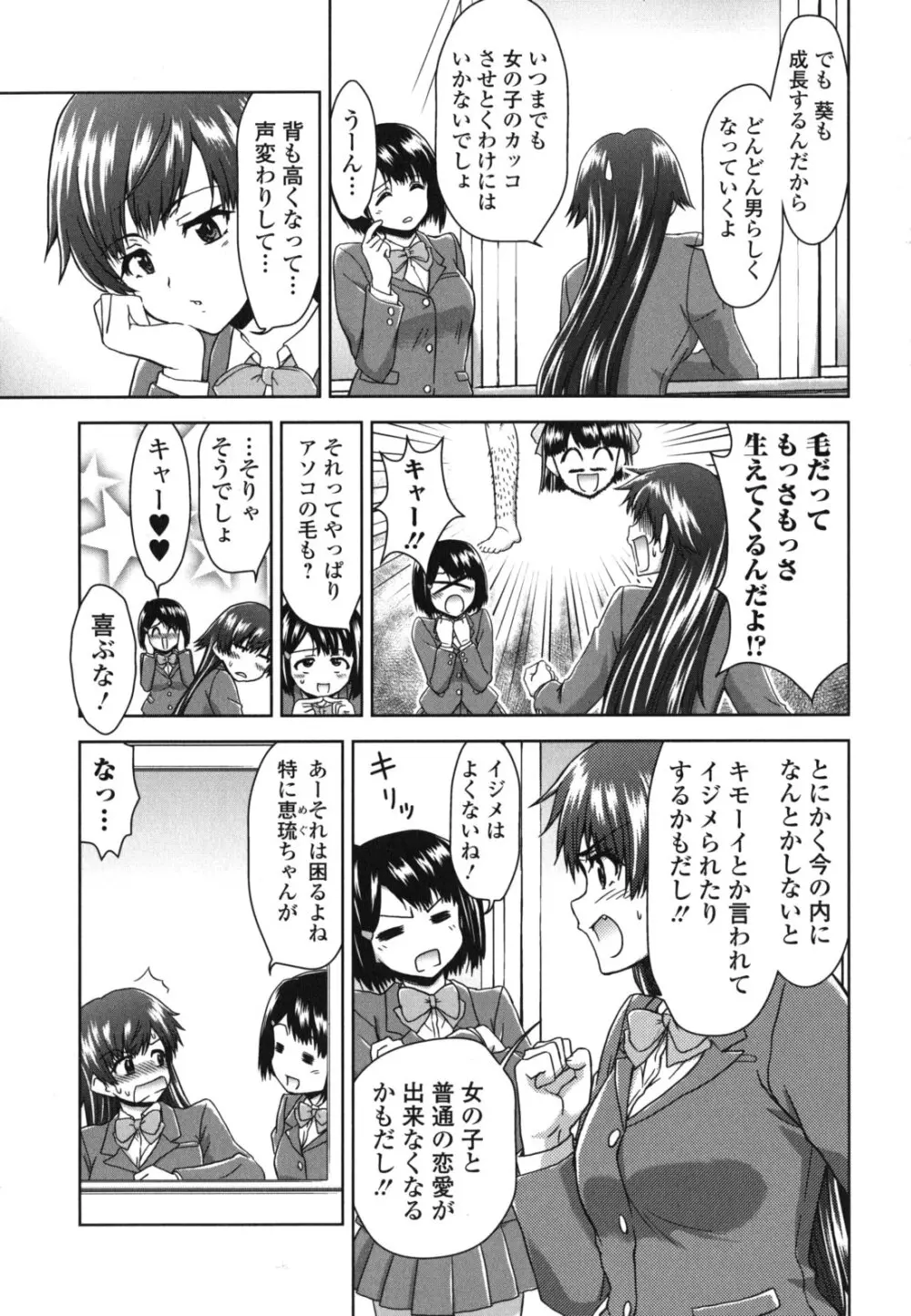 今日もおねえちゃん日和! Page.9