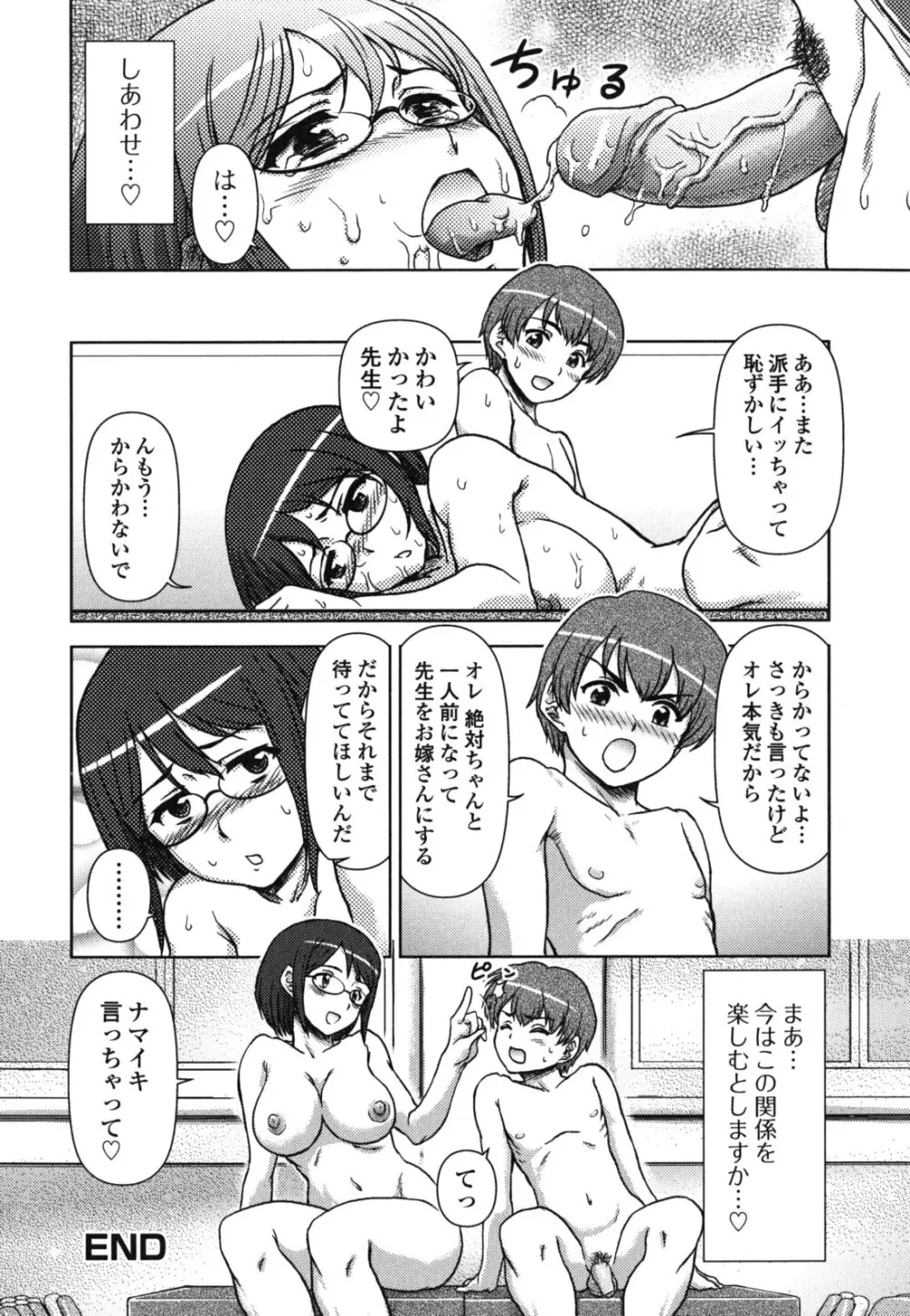 今日もおねえちゃん日和! Page.94