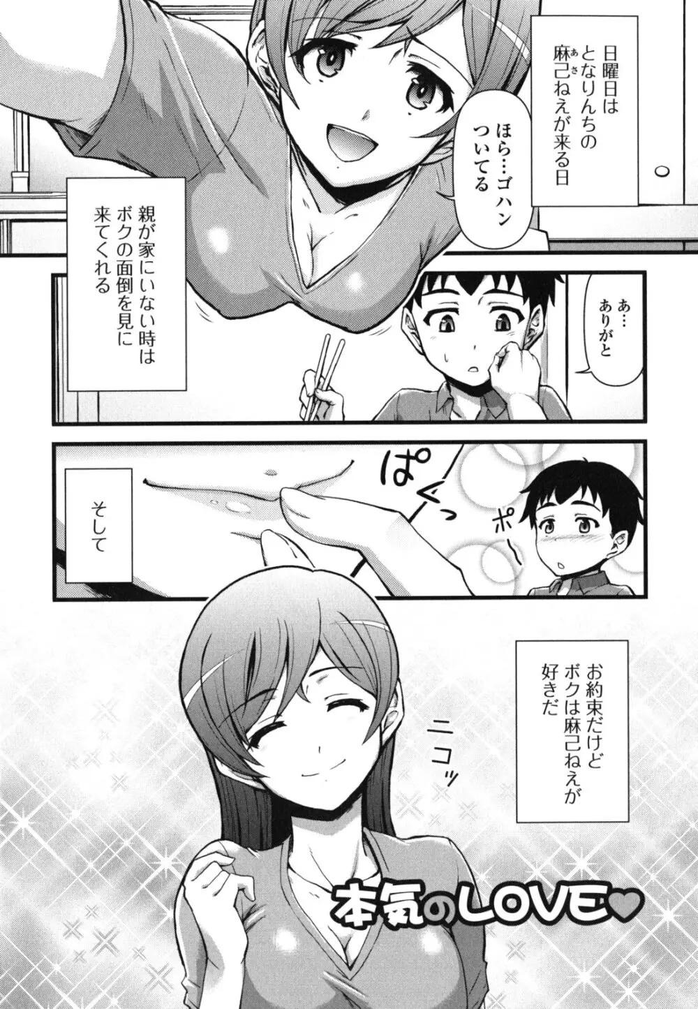 今日もおねえちゃん日和! Page.95