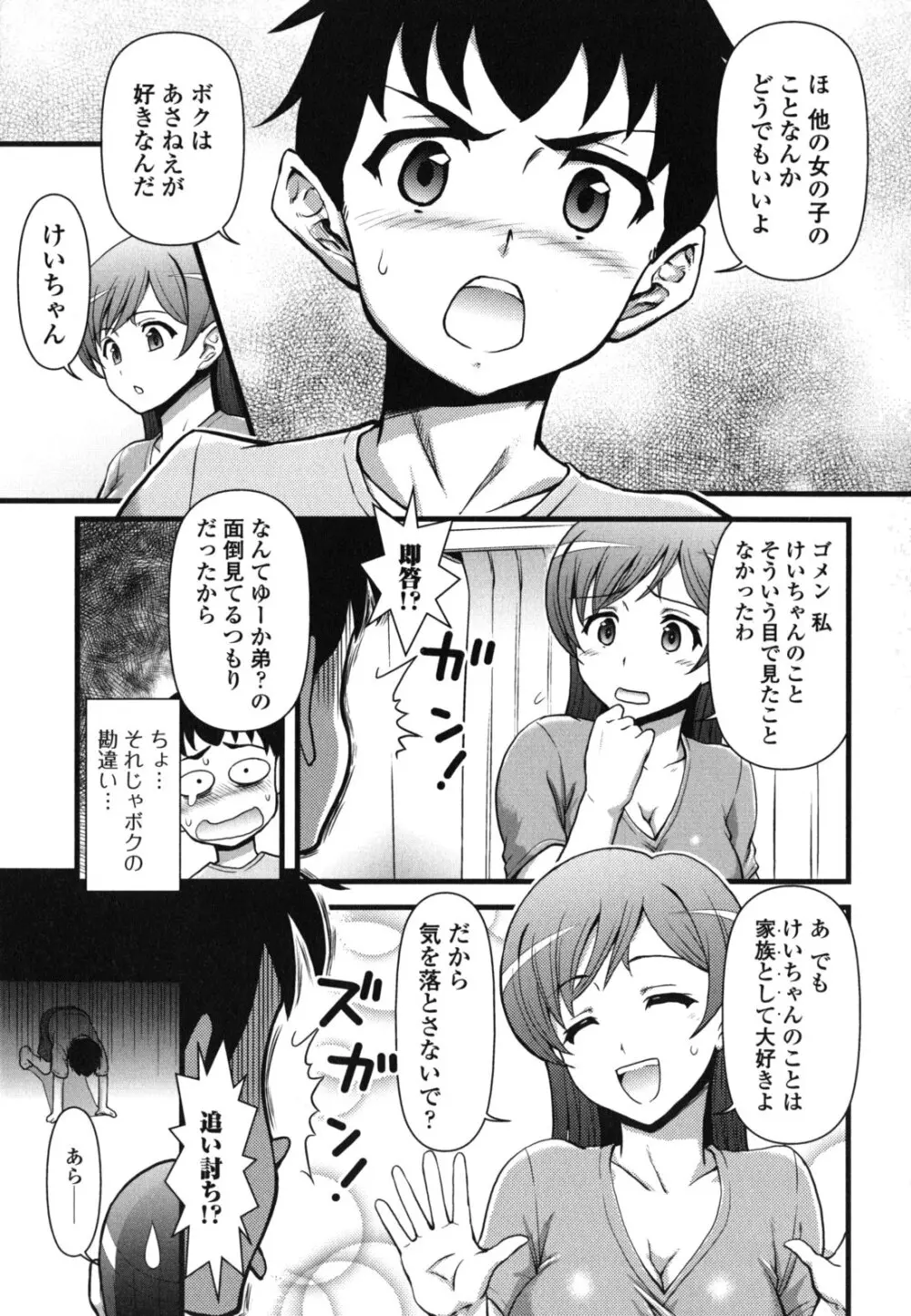 今日もおねえちゃん日和! Page.99