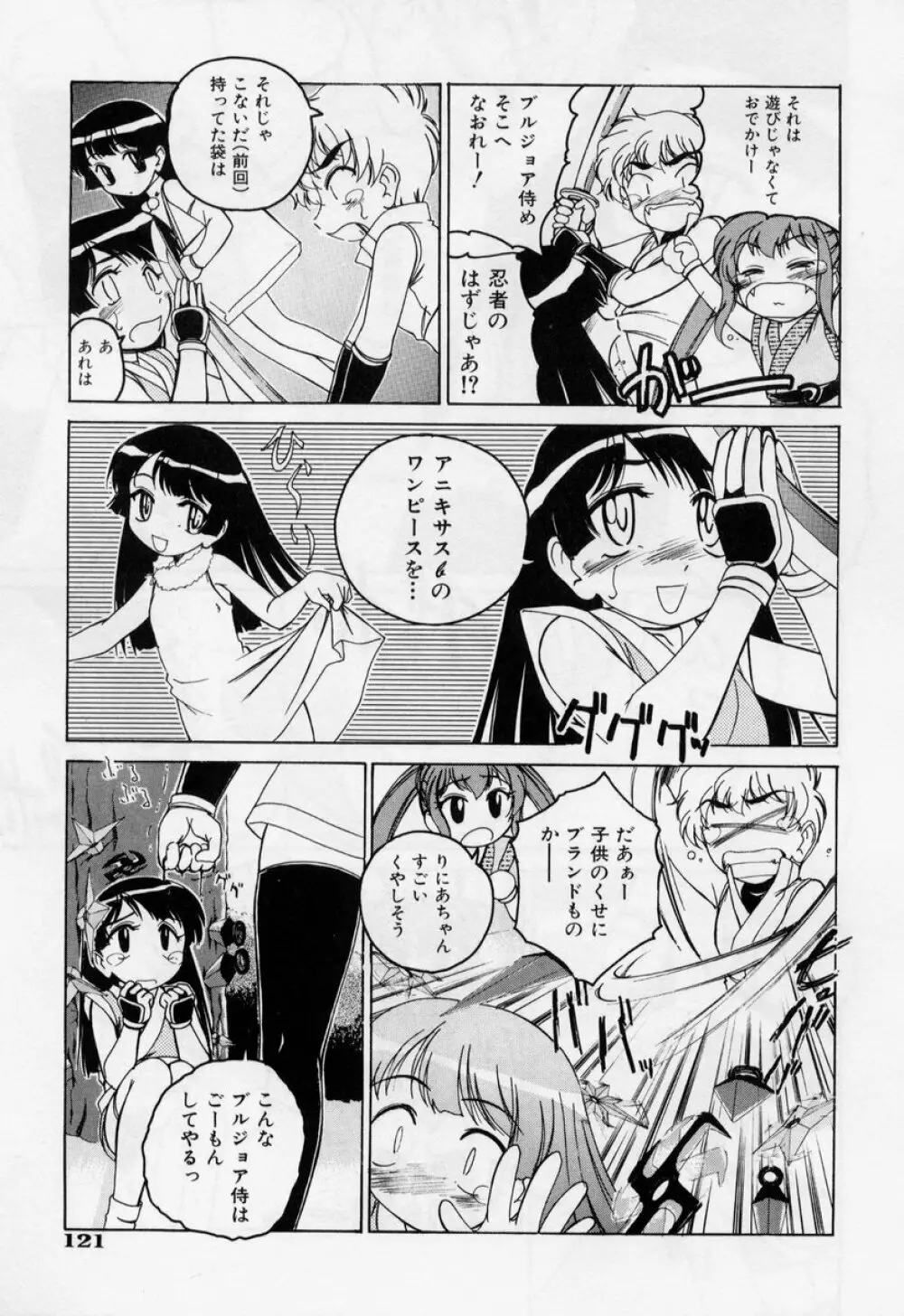 日曜日はお兄ちゃん曜日 Page.127