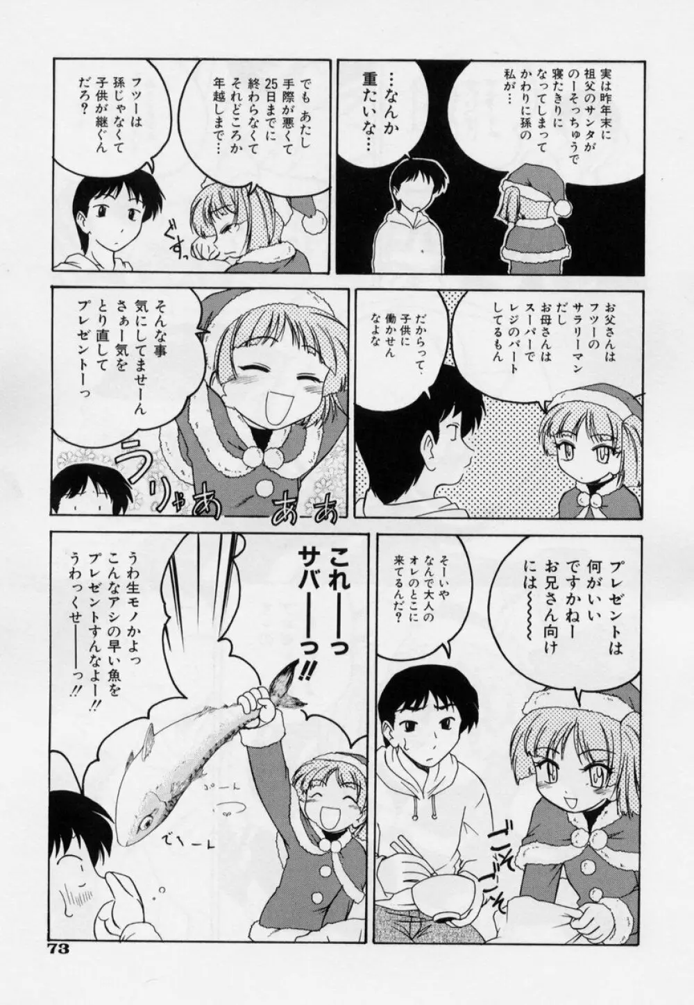 日曜日はお兄ちゃん曜日 Page.79