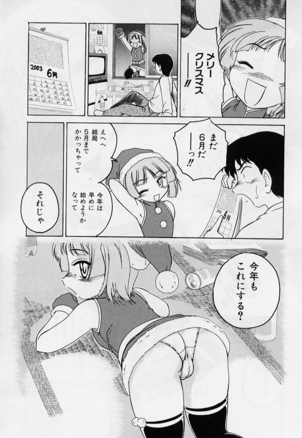 日曜日はお兄ちゃん曜日 Page.88