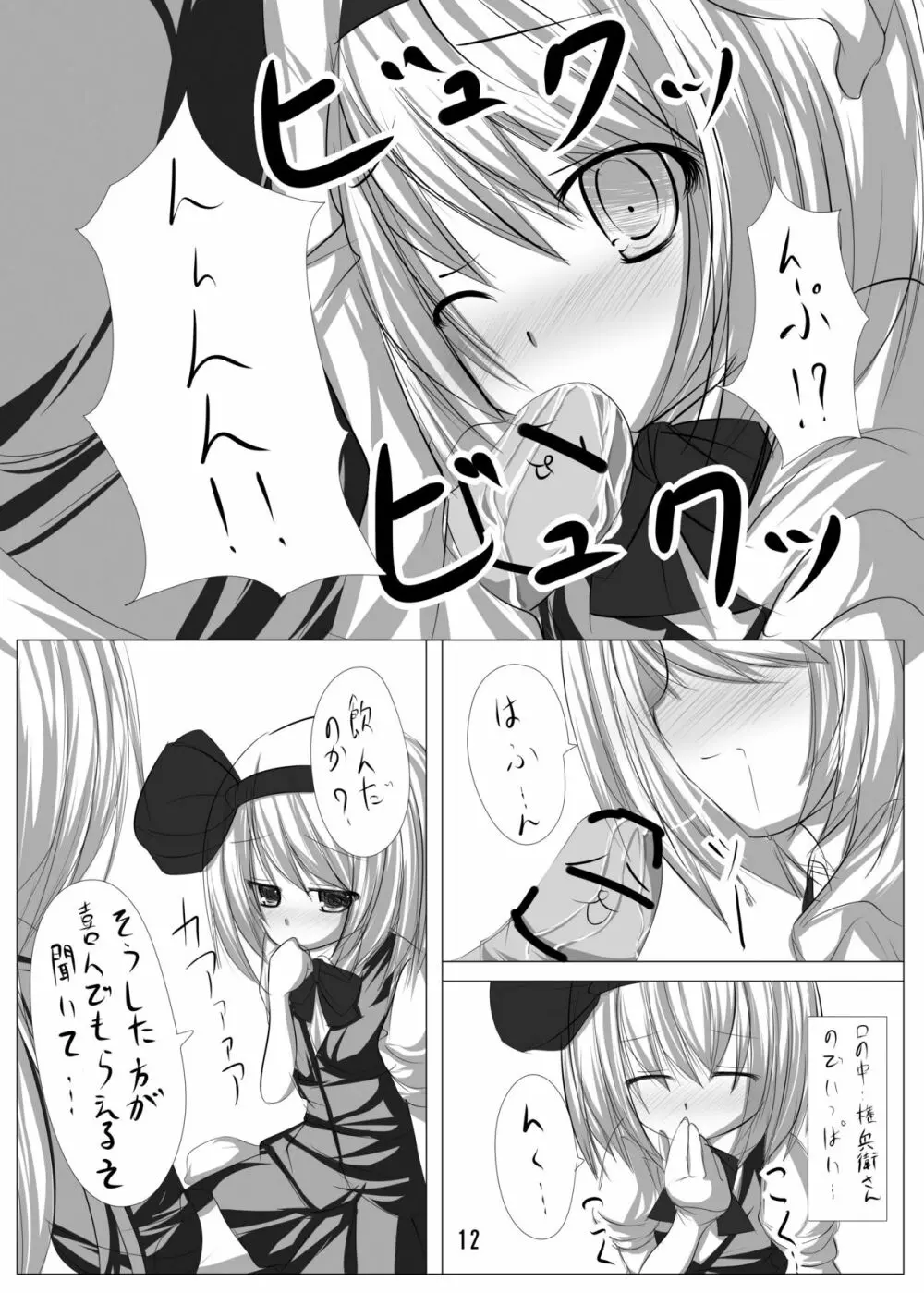 妖夢とイチャつく本 Page.11