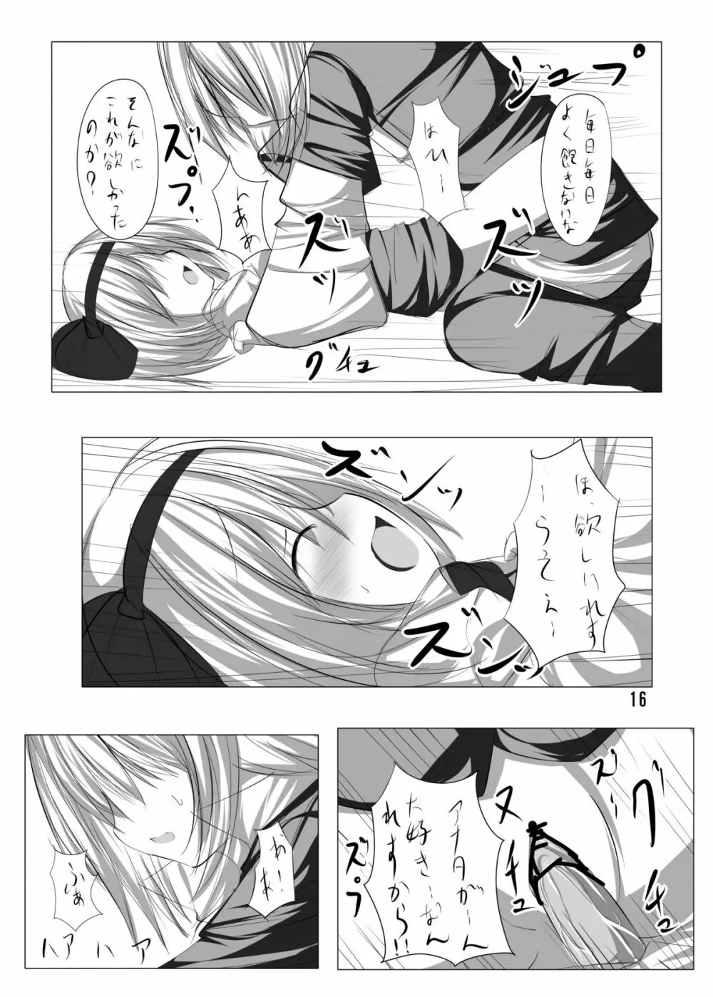 妖夢とイチャつく本 Page.15