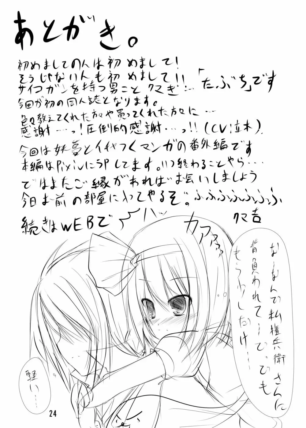 妖夢とイチャつく本 Page.23