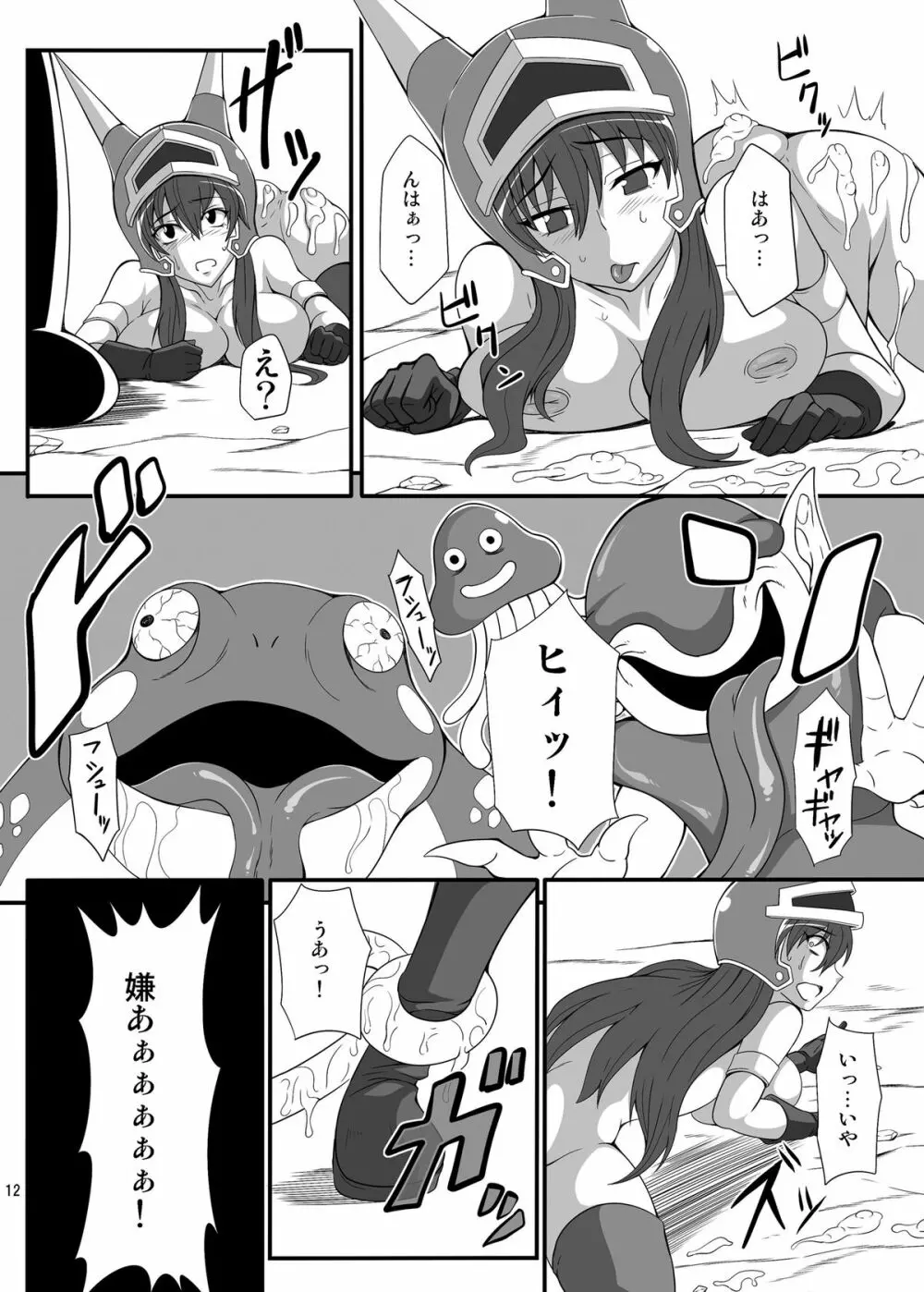 異種姦伝説 デイジィ拡張地獄 Page.12