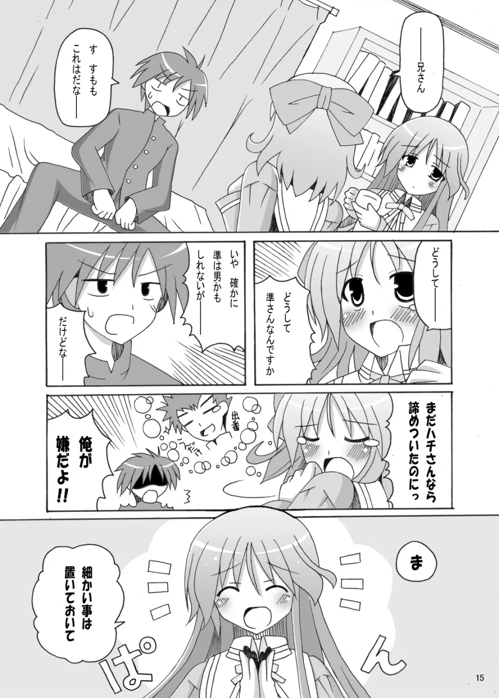 はぴねすと!でらっくす Page.15