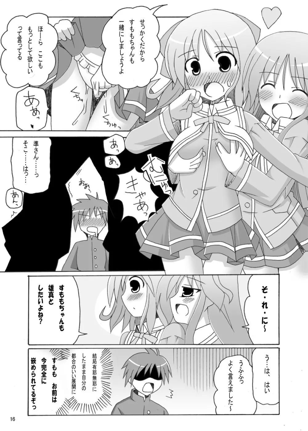 はぴねすと!でらっくす Page.16