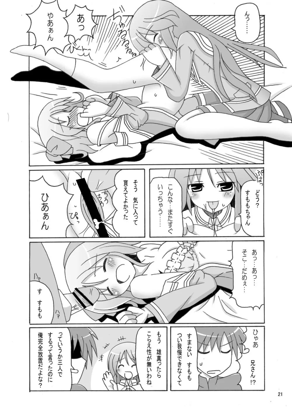 はぴねすと!でらっくす Page.21