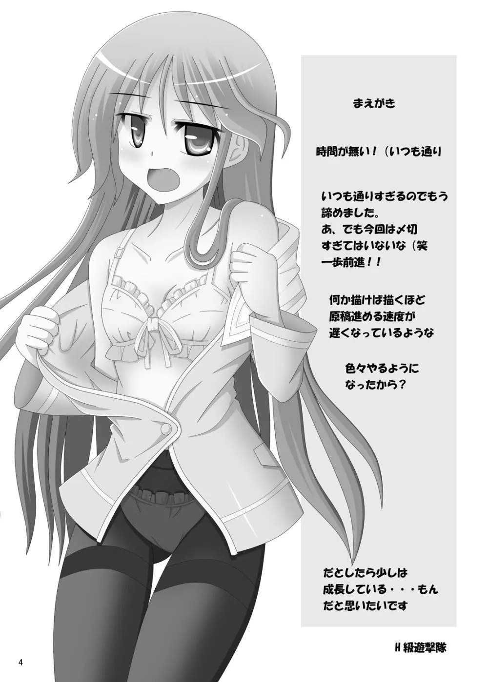 はぴねすと!でらっくす Page.4