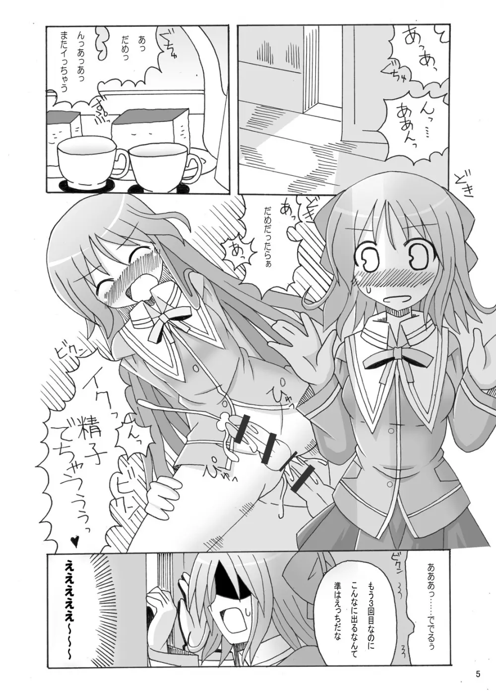 はぴねすと!でらっくす Page.5